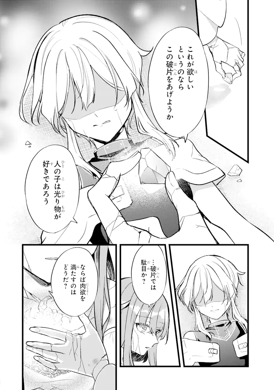 忘却聖女 第24.1話 - Page 11