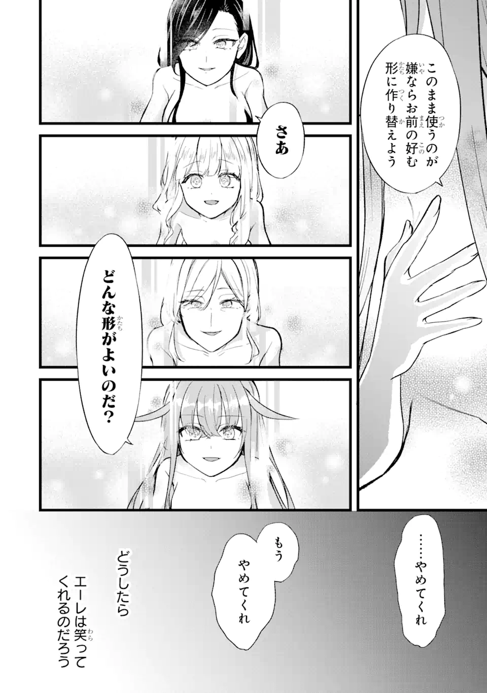 忘却聖女 第24.1話 - Page 13