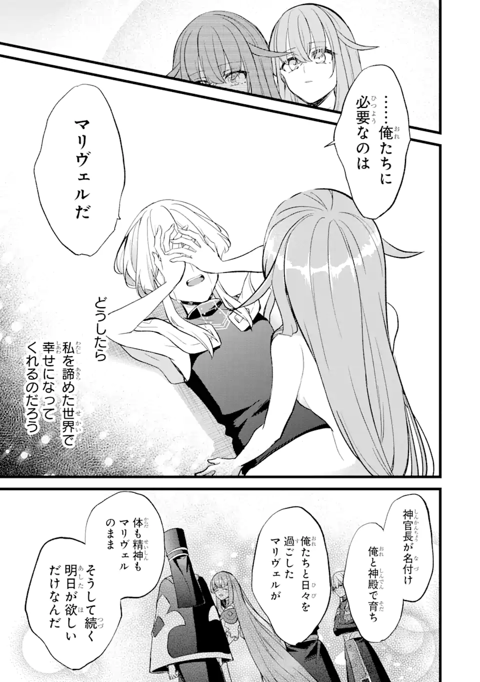 忘却聖女 第24.1話 - Page 14