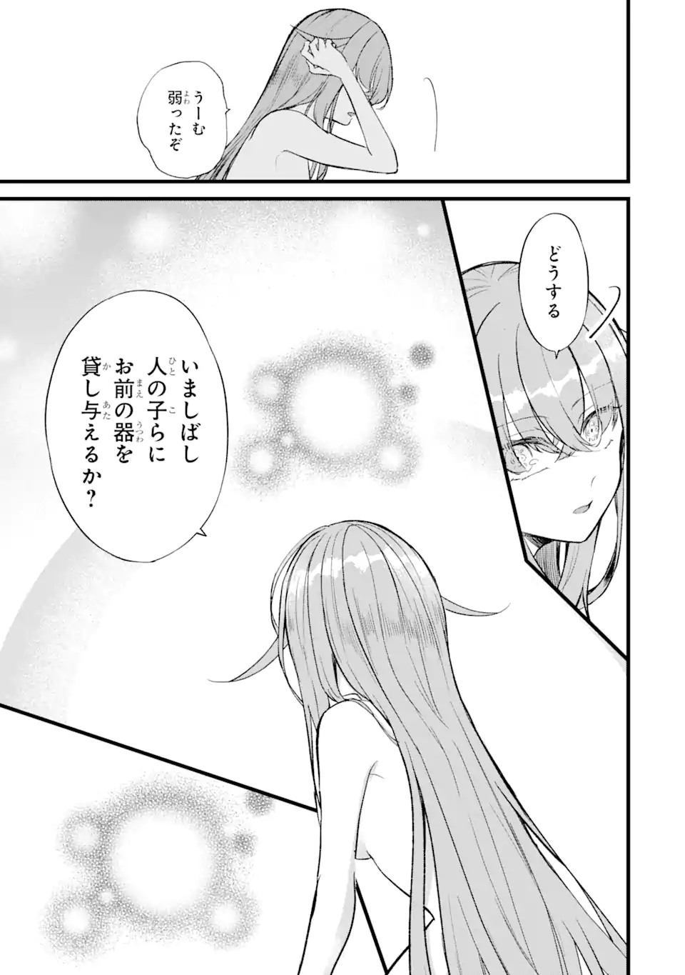 忘却聖女 第24.2話 - Page 2