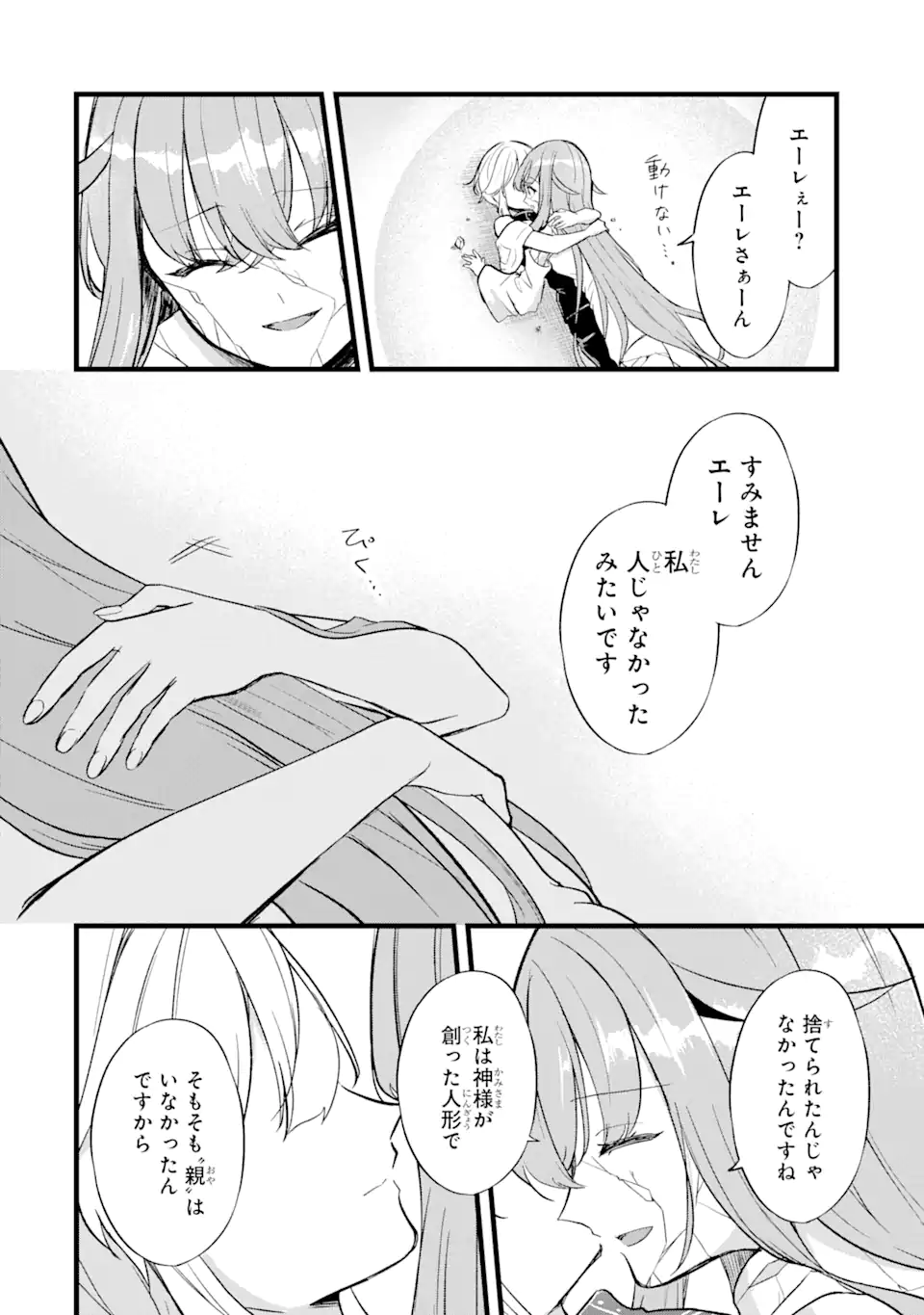 忘却聖女 第24.2話 - Page 9