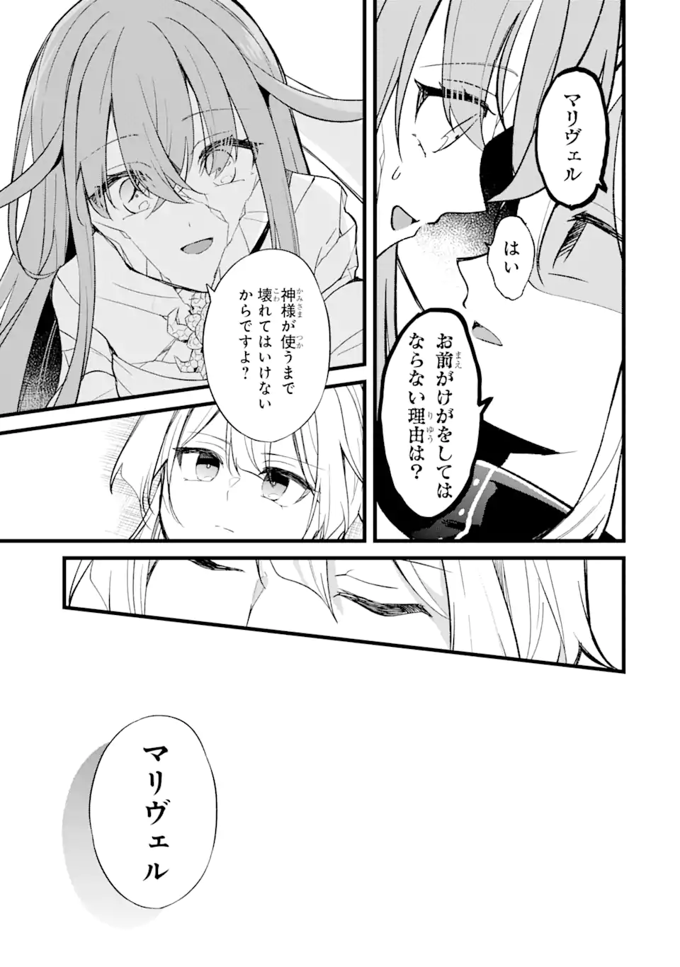 忘却聖女 第24.2話 - Page 12