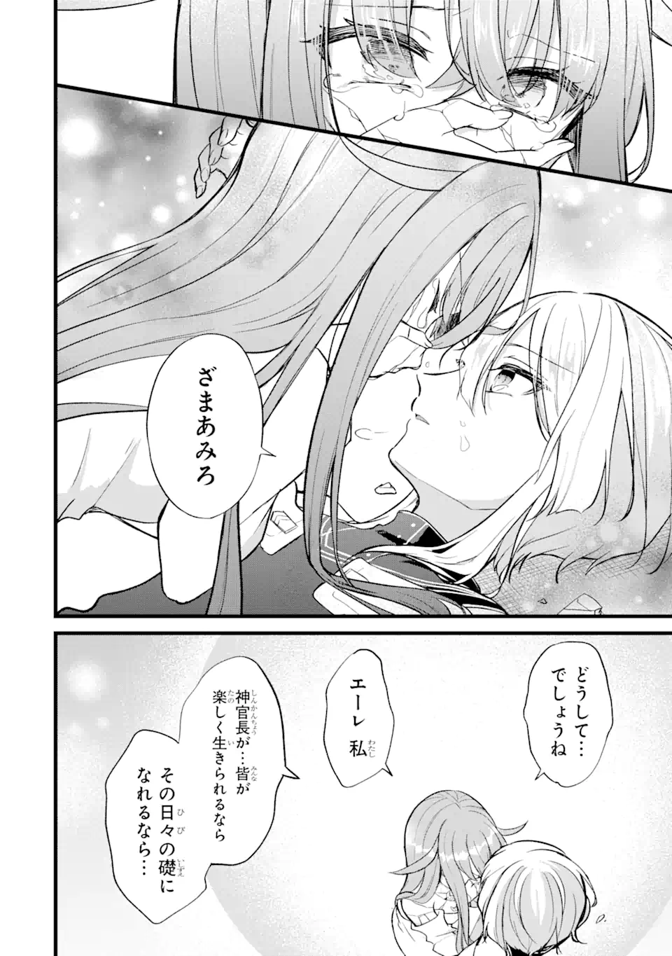 忘却聖女 第24.3話 - Page 5