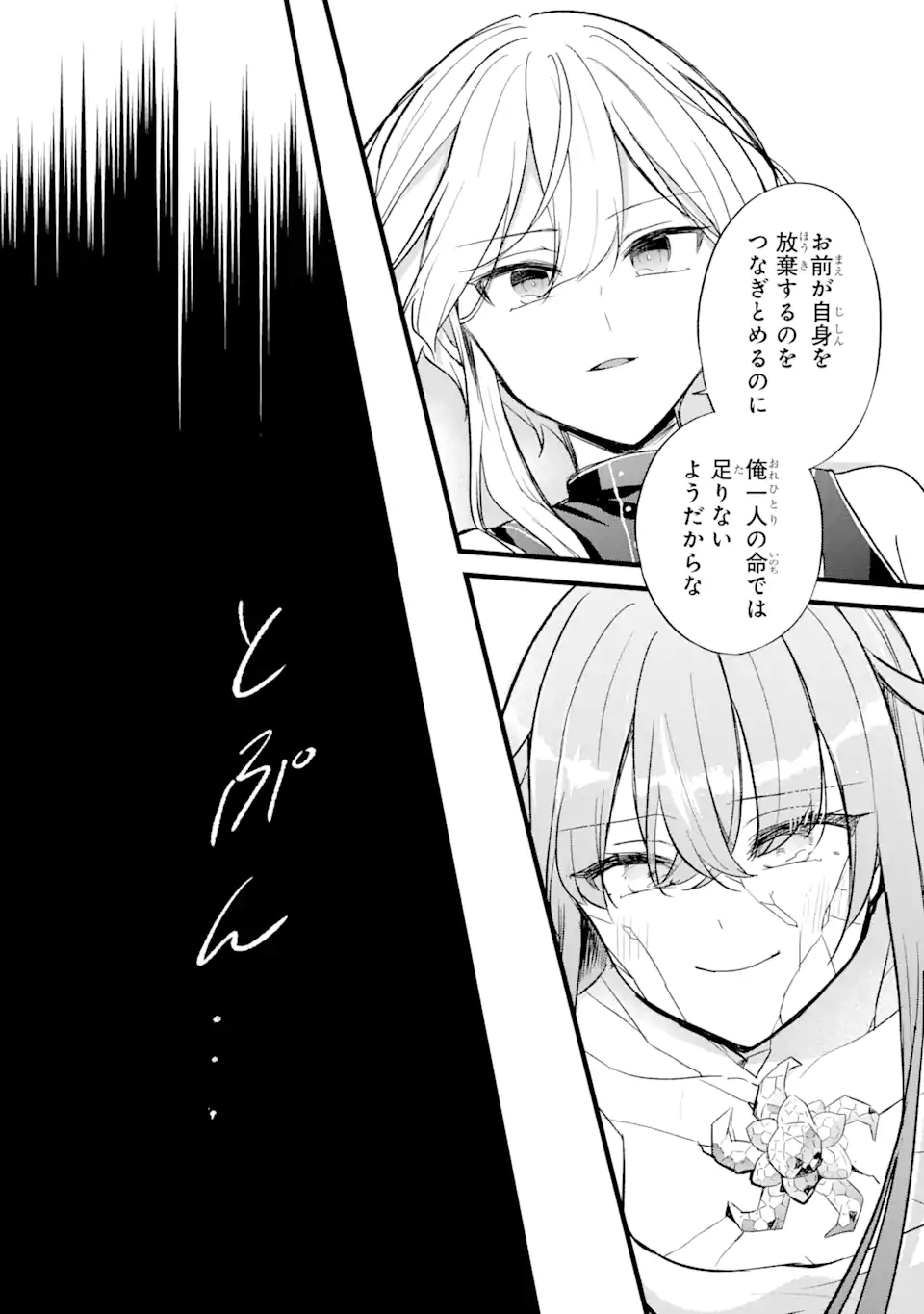 忘却聖女 第24.3話 - Page 9