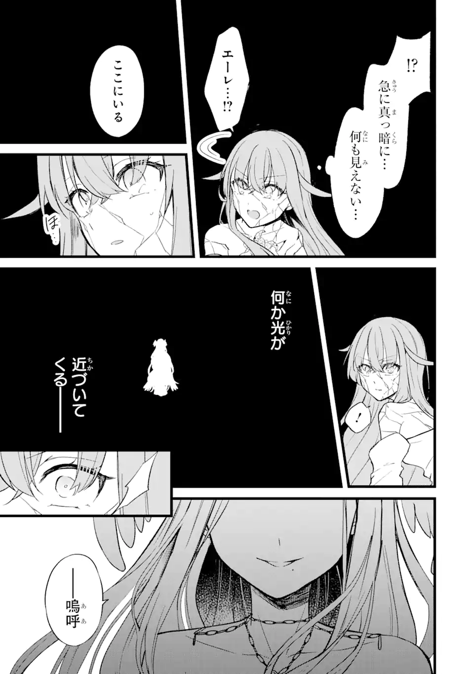 忘却聖女 第24.3話 - Page 10