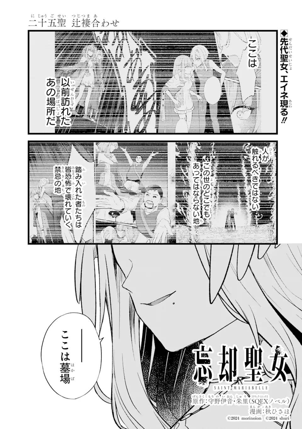 忘却聖女 第25.1話 - Page 1