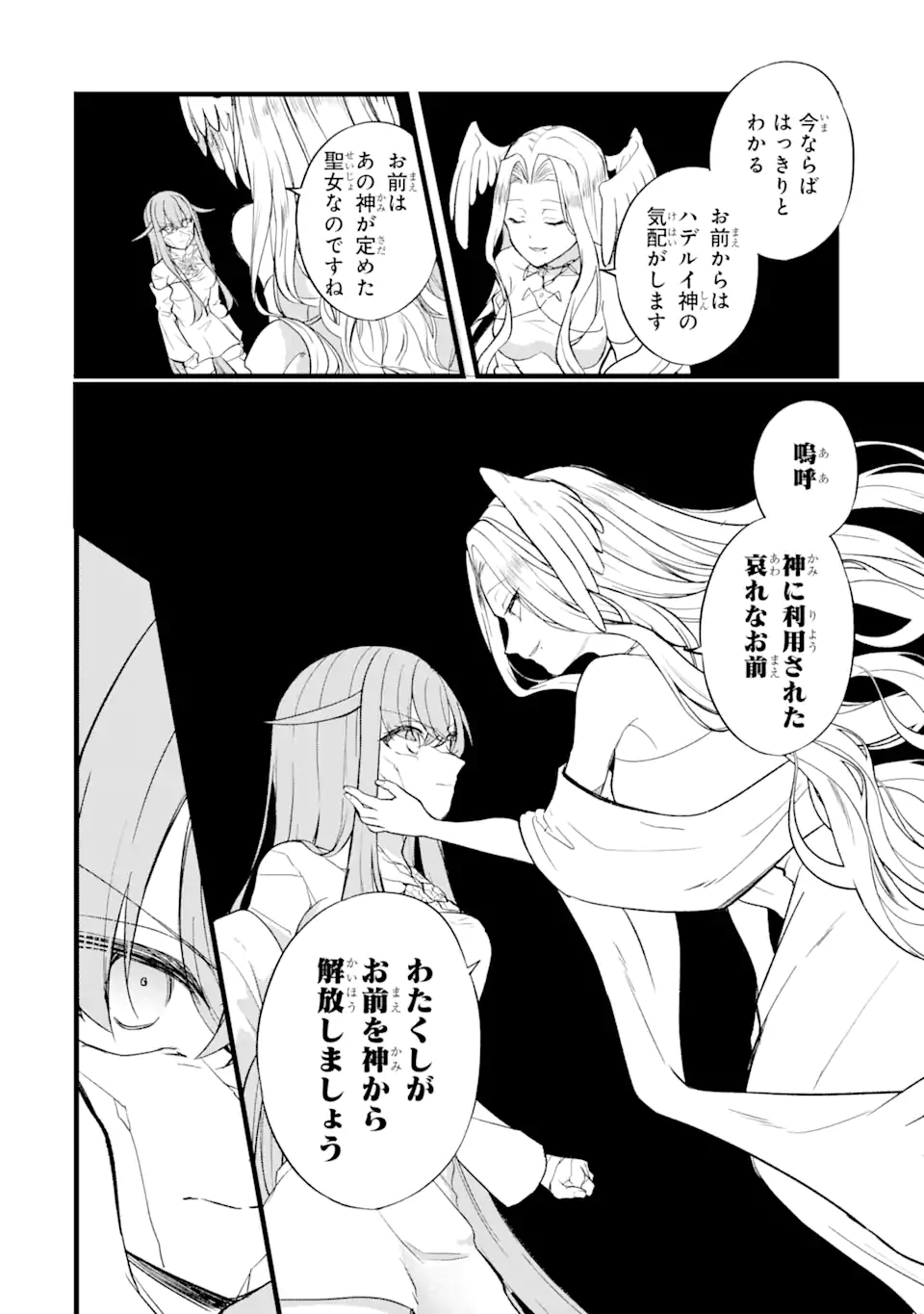 忘却聖女 第25.1話 - Page 4