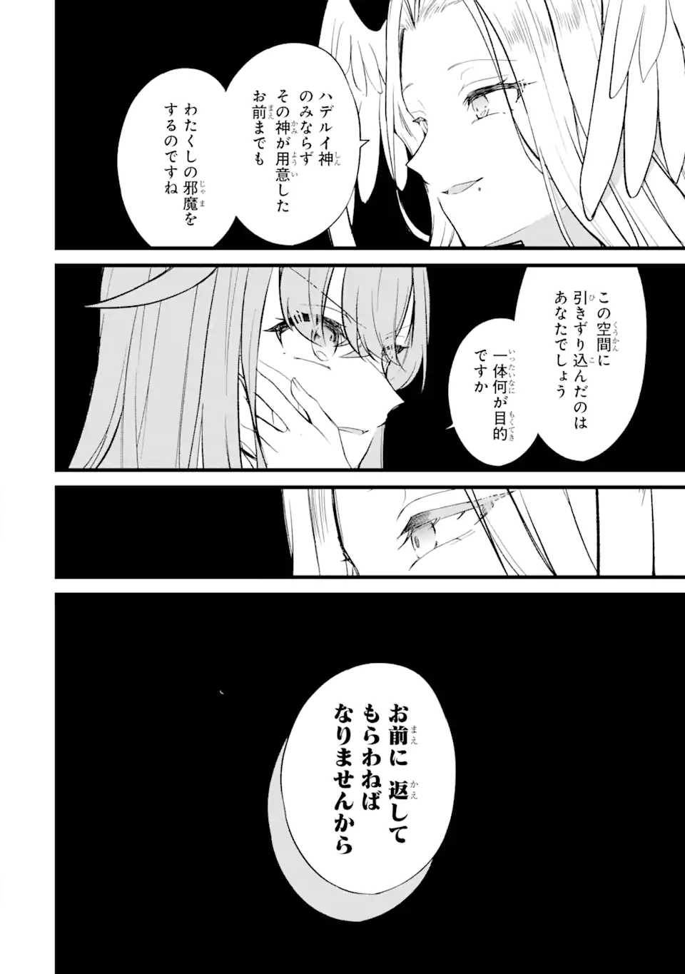 忘却聖女 第25.1話 - Page 6