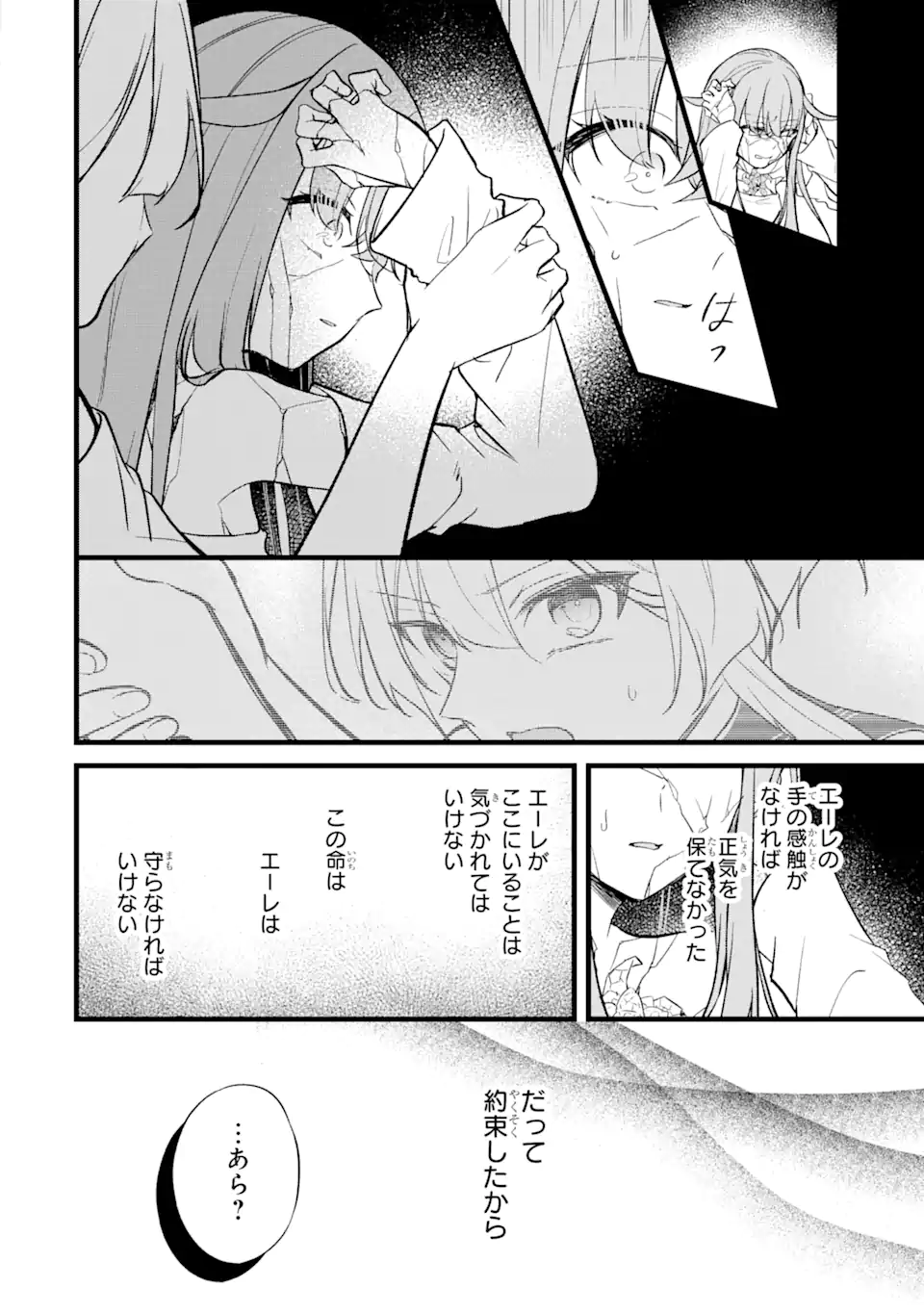 忘却聖女 第25.1話 - Page 10