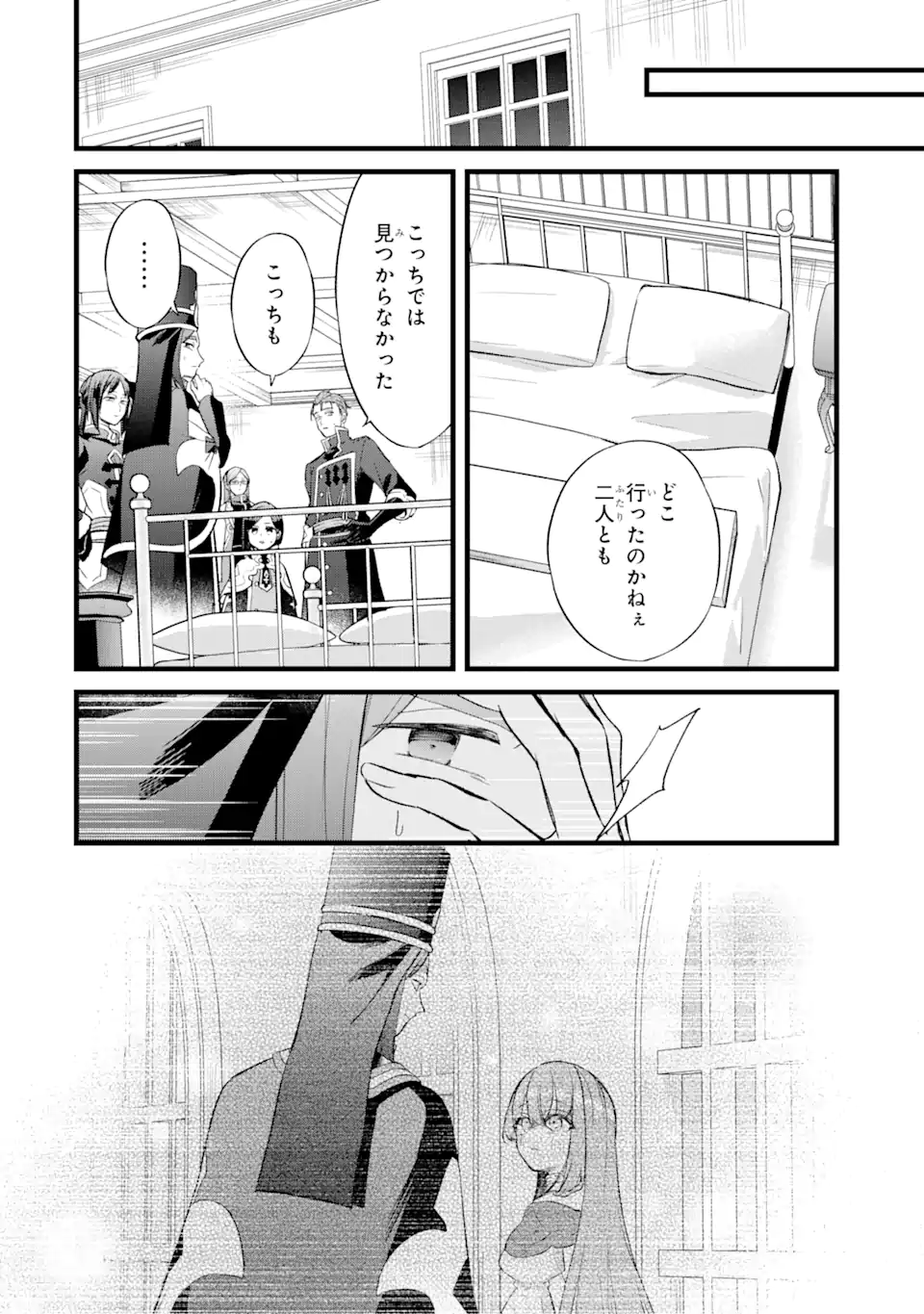 忘却聖女 第25.2話 - Page 6