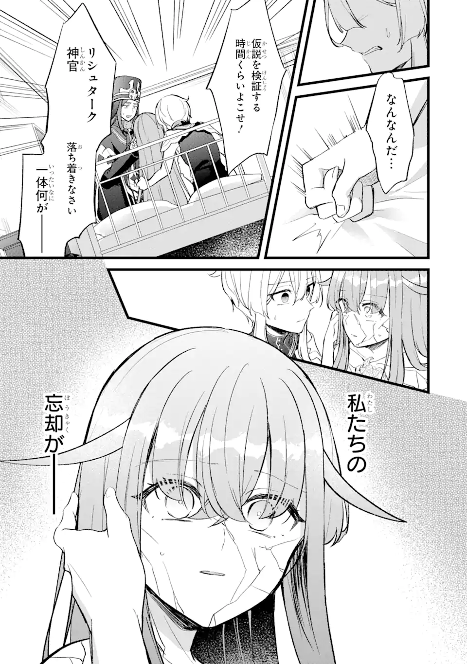 忘却聖女 第25.2話 - Page 9