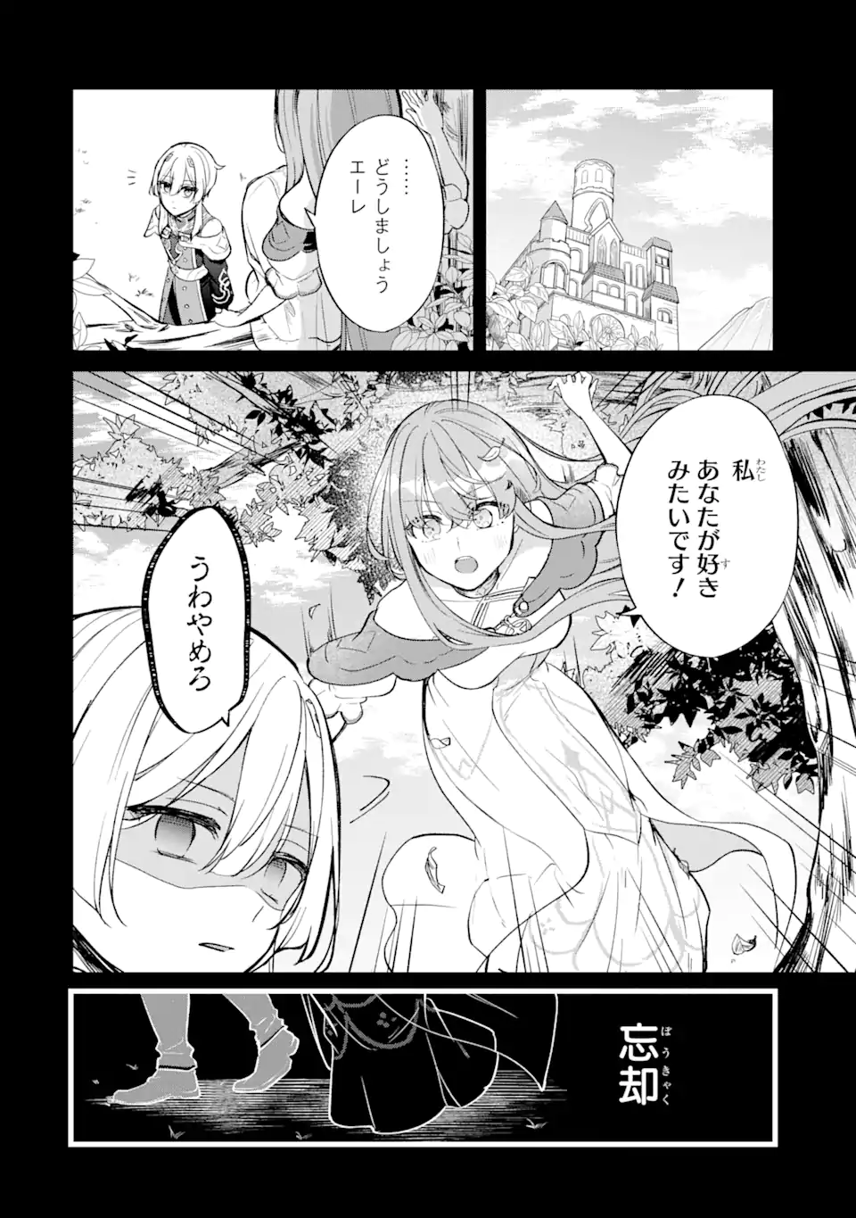 忘却聖女 第25.3話 - Page 1