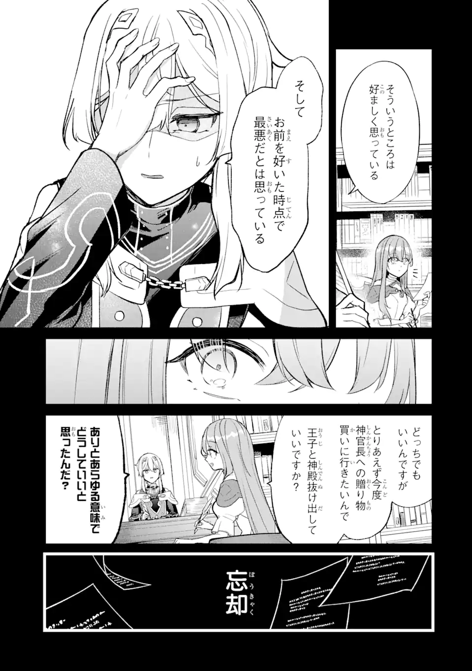 忘却聖女 第25.3話 - Page 2