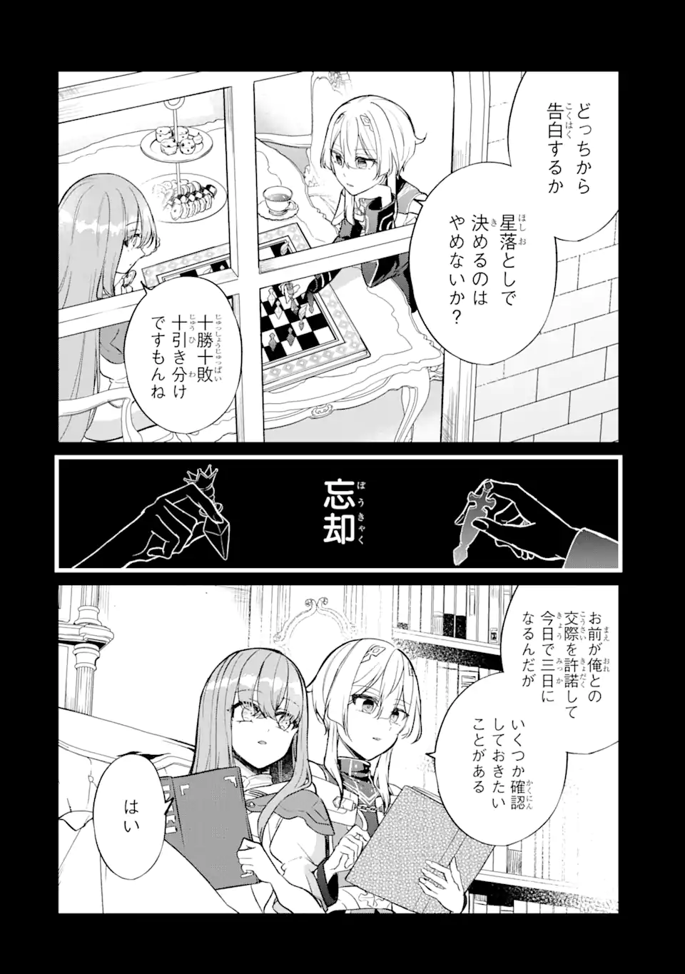 忘却聖女 第25.3話 - Page 3