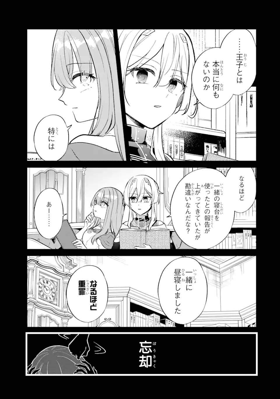 忘却聖女 第25.3話 - Page 4