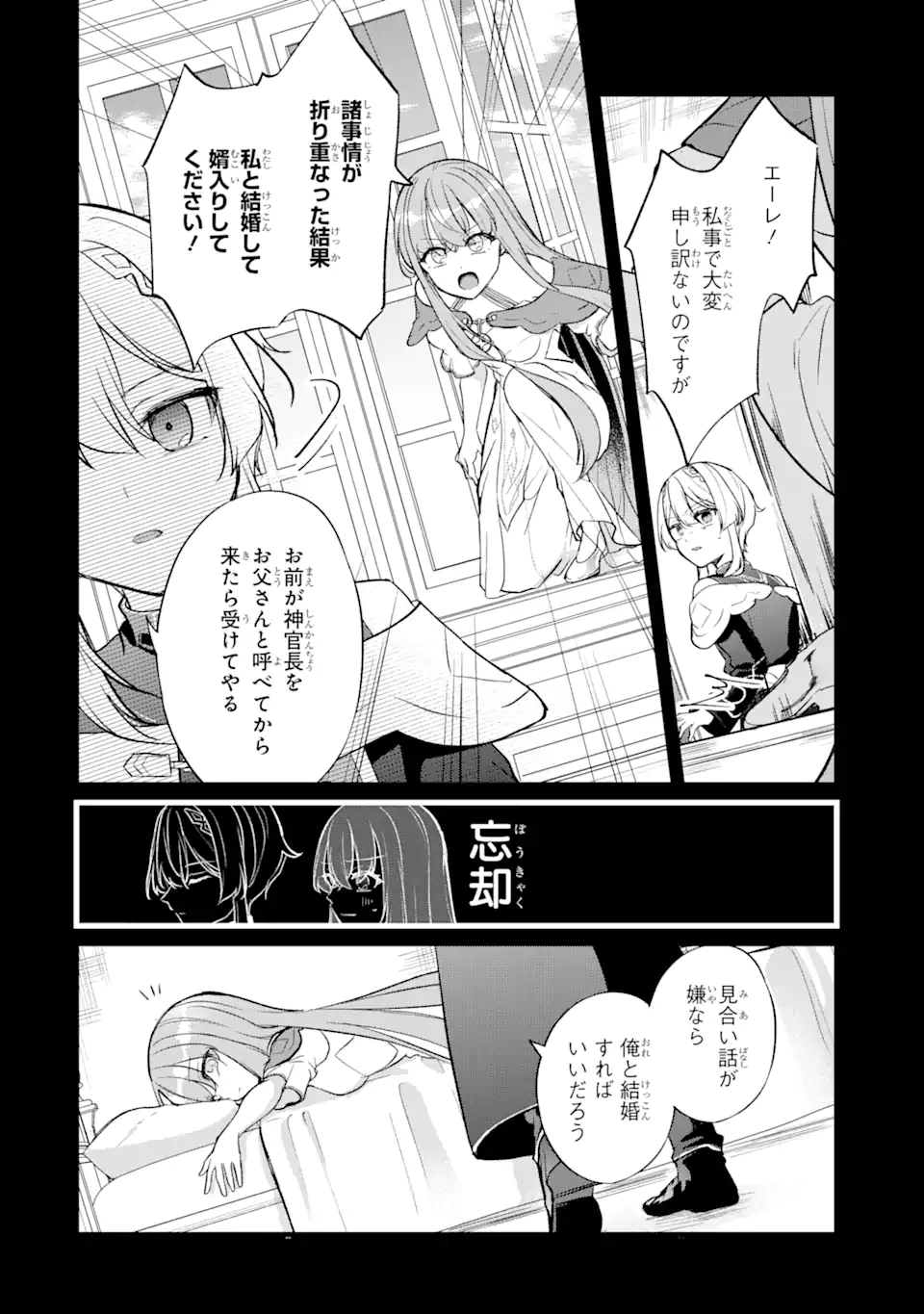 忘却聖女 第25.3話 - Page 5