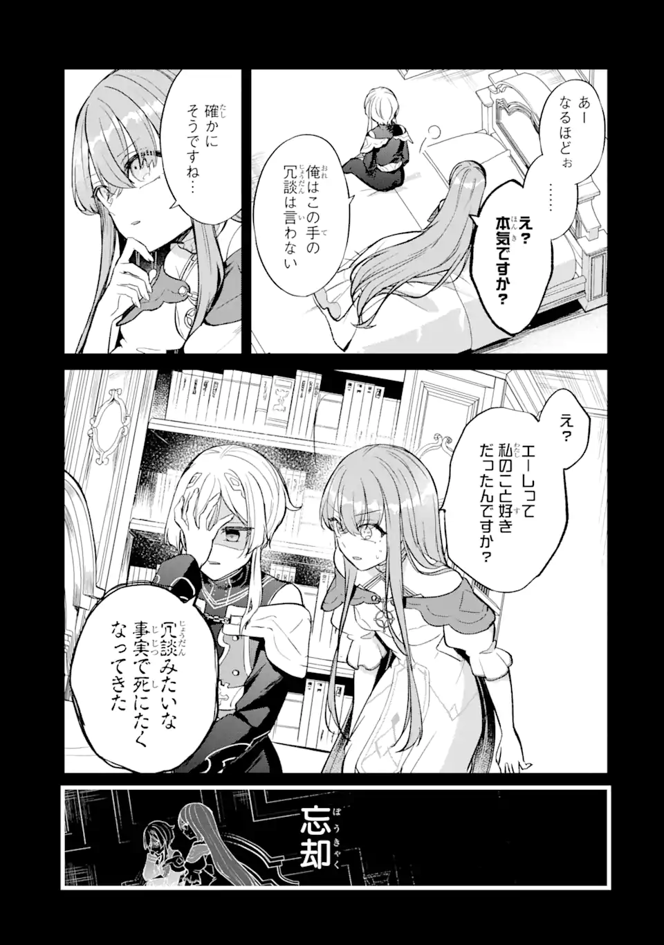 忘却聖女 第25.3話 - Page 6