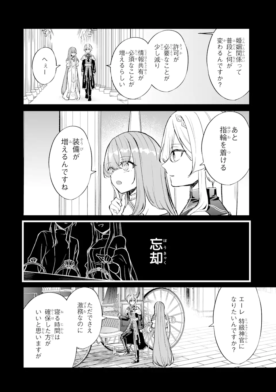 忘却聖女 第25.3話 - Page 7