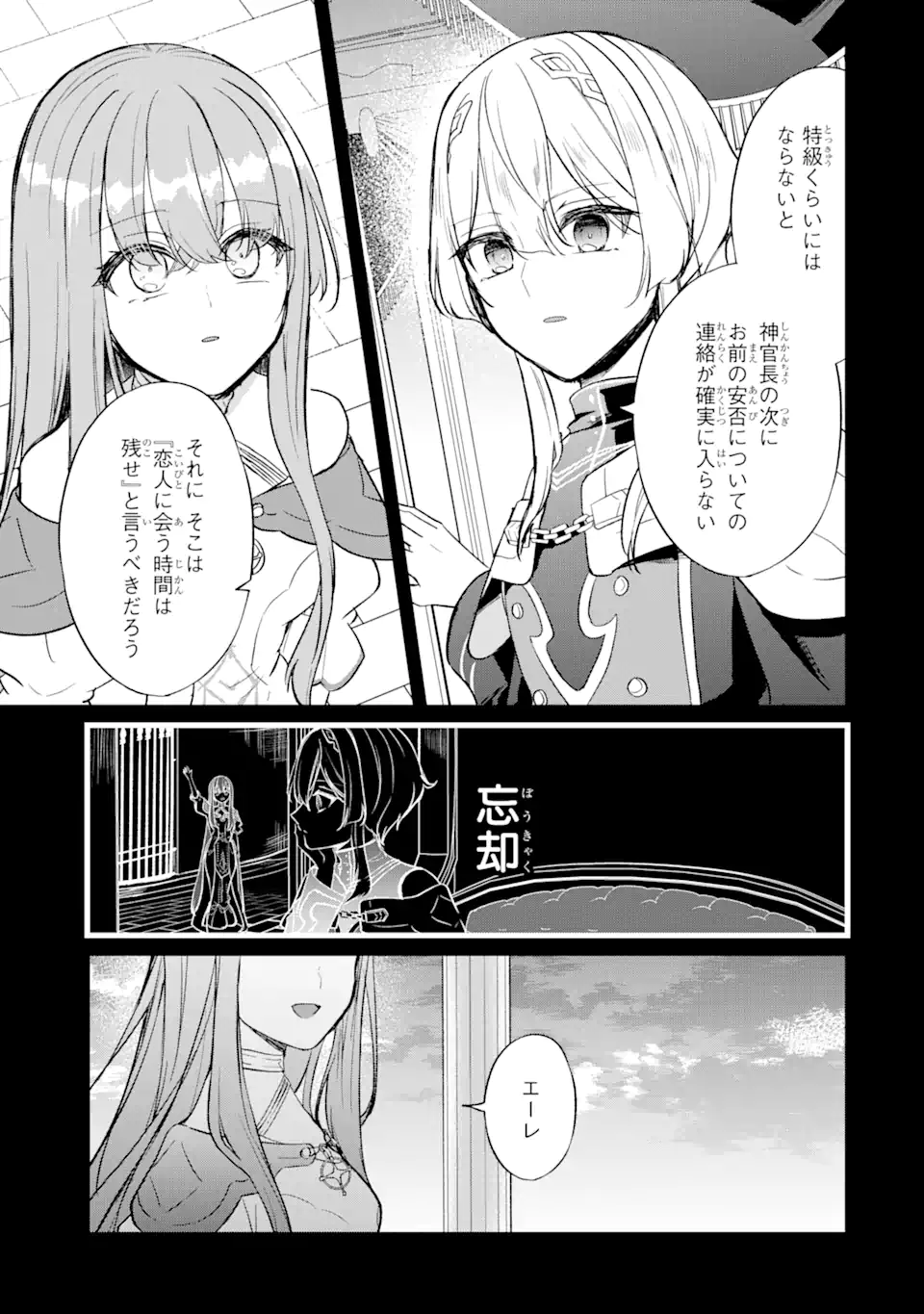 忘却聖女 第25.3話 - Page 8