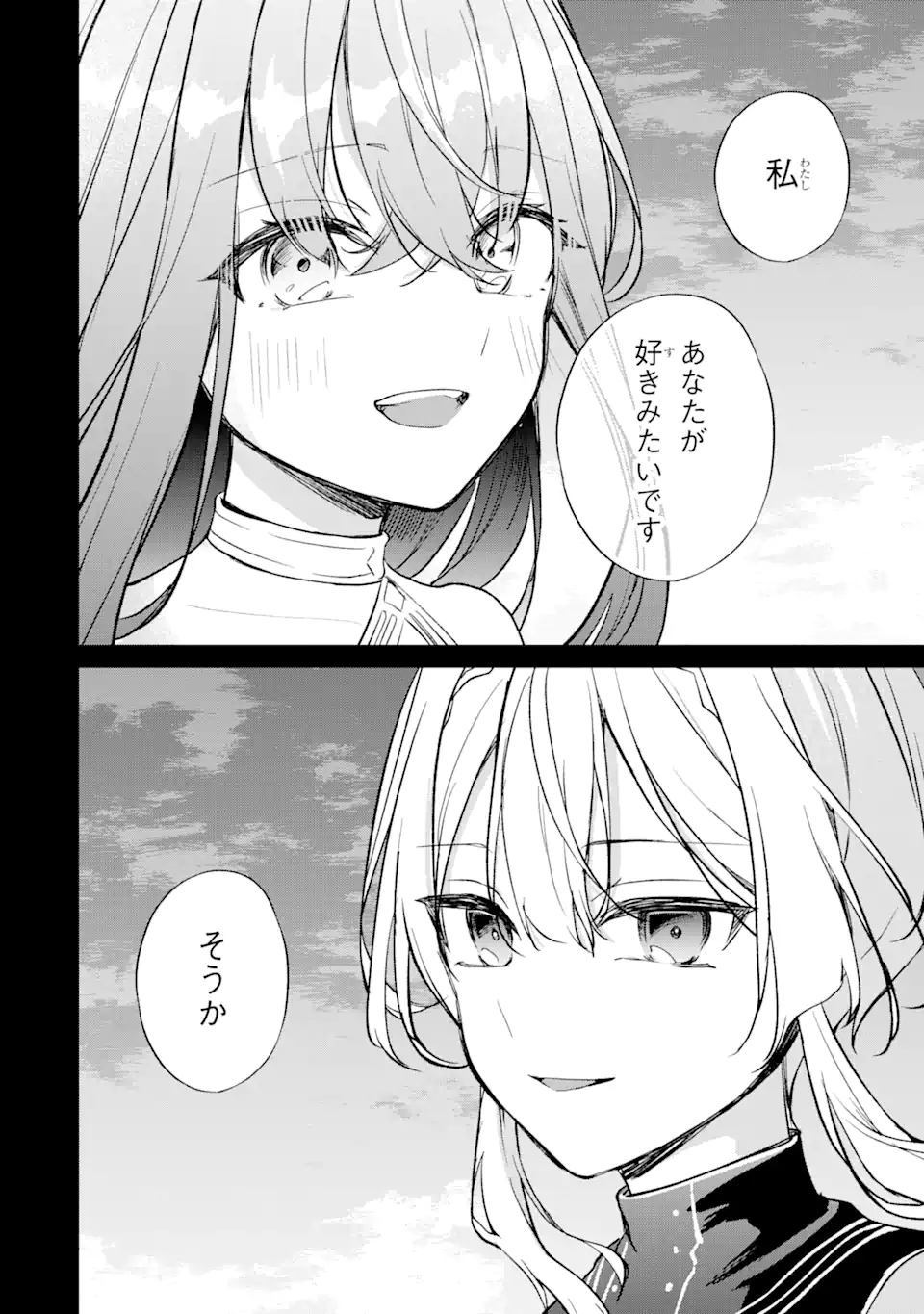 忘却聖女 第25.3話 - Page 9