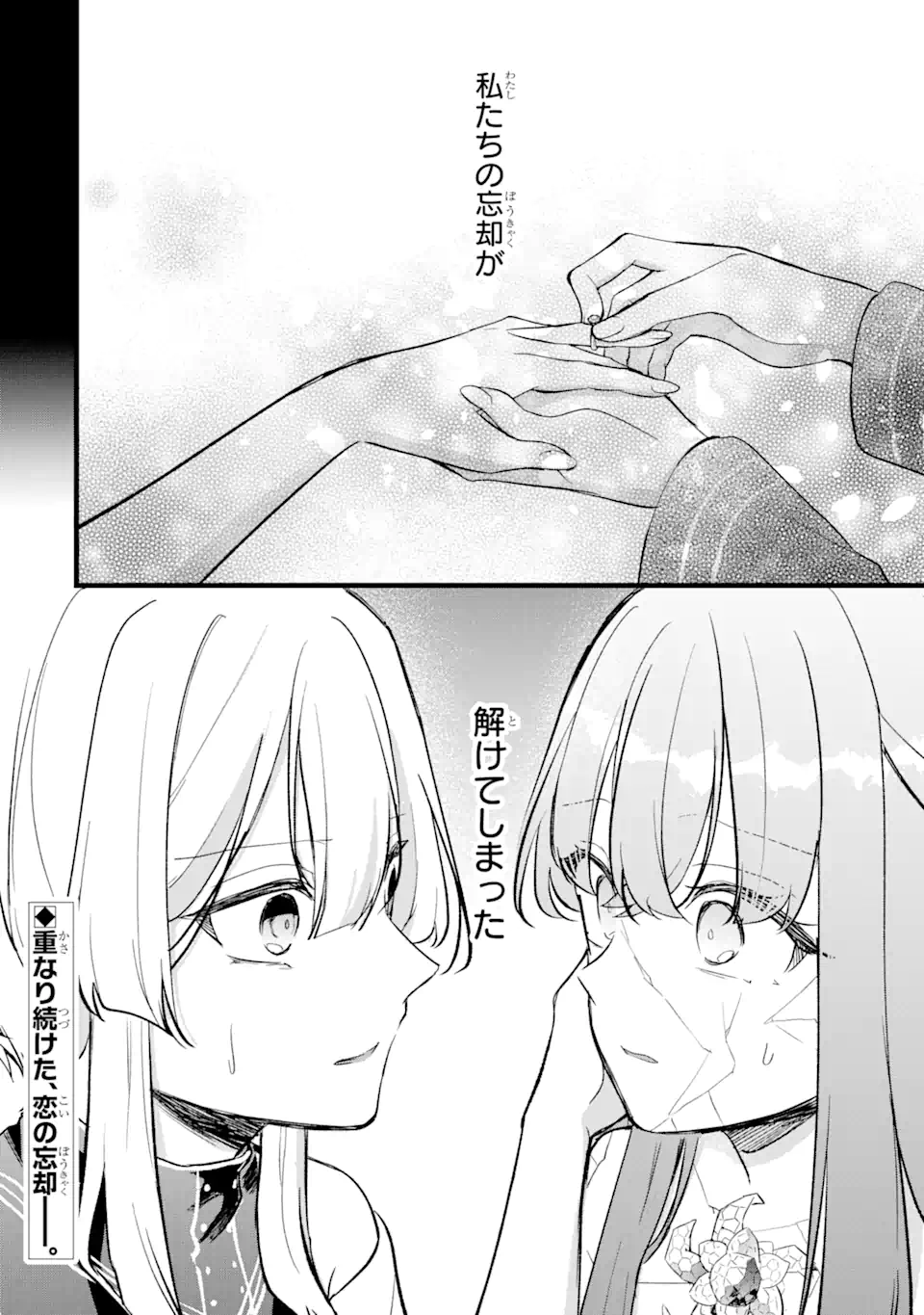 忘却聖女 第25.3話 - Page 11