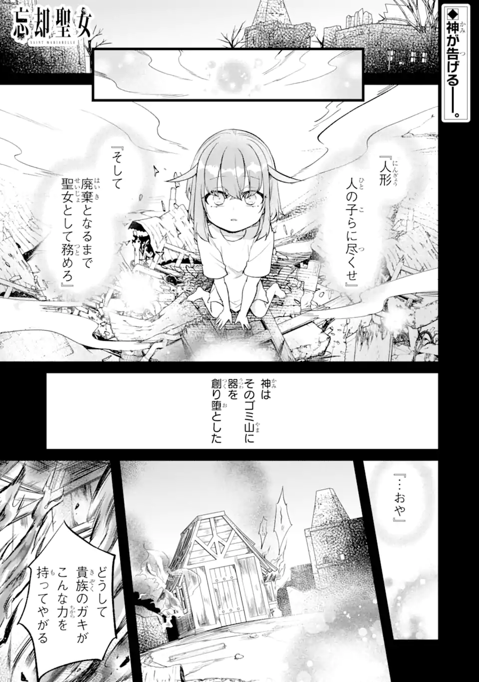 忘却聖女 第26.1話 - Page 1