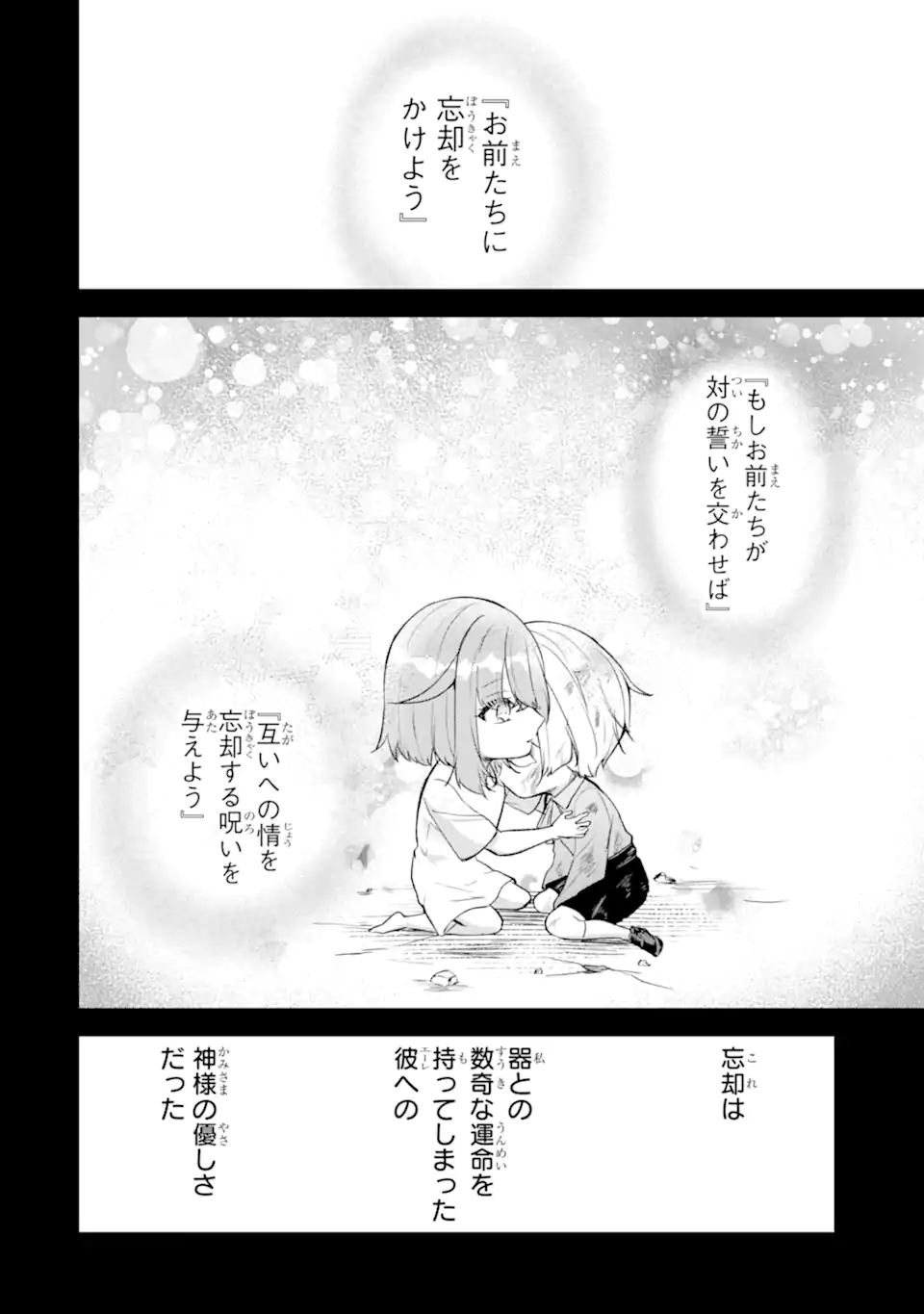 忘却聖女 第26.1話 - Page 6