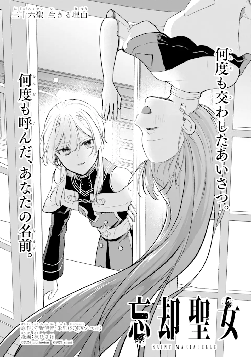 忘却聖女 第26.1話 - Page 7