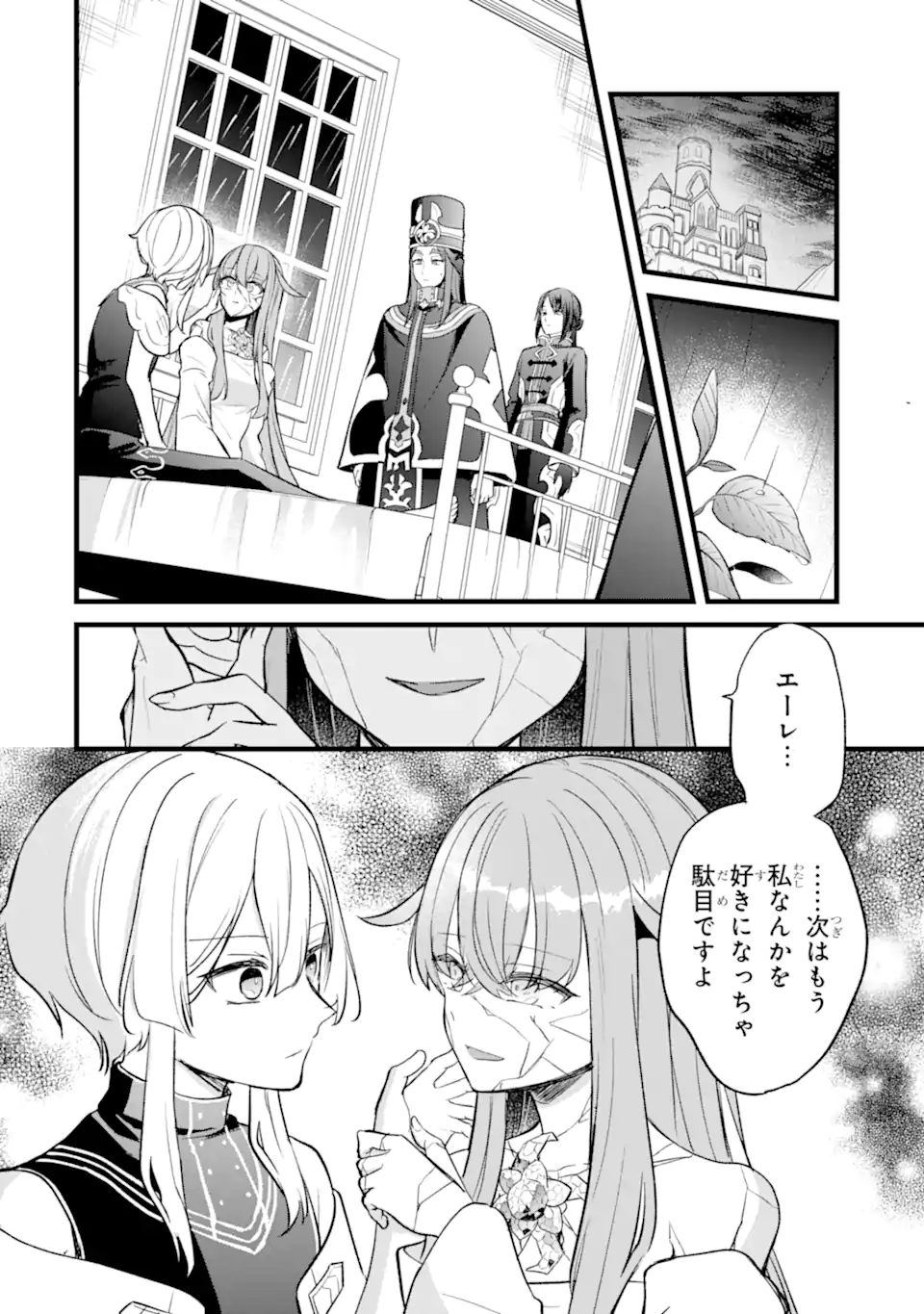 忘却聖女 第26.1話 - Page 8