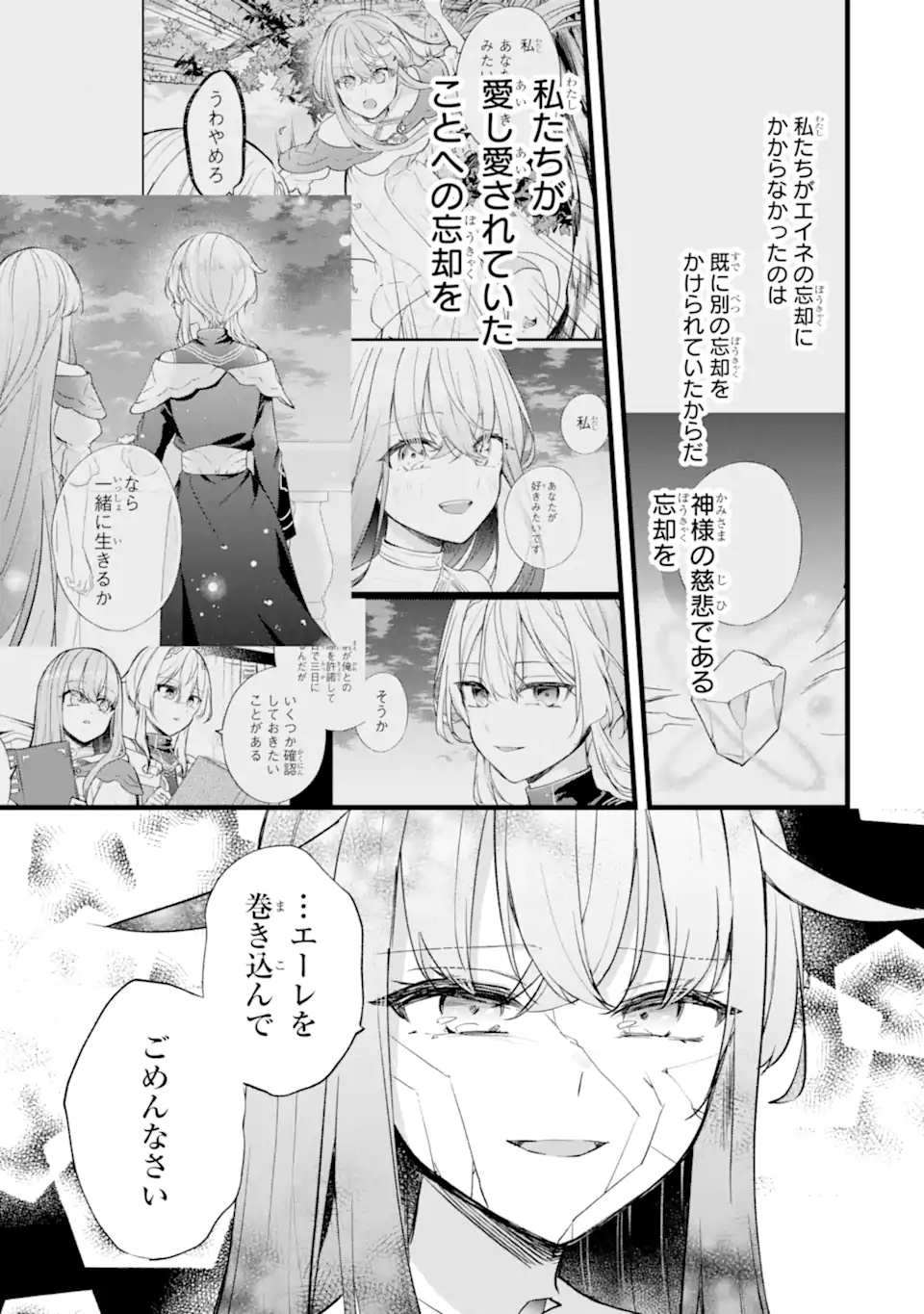 忘却聖女 第26.1話 - Page 9