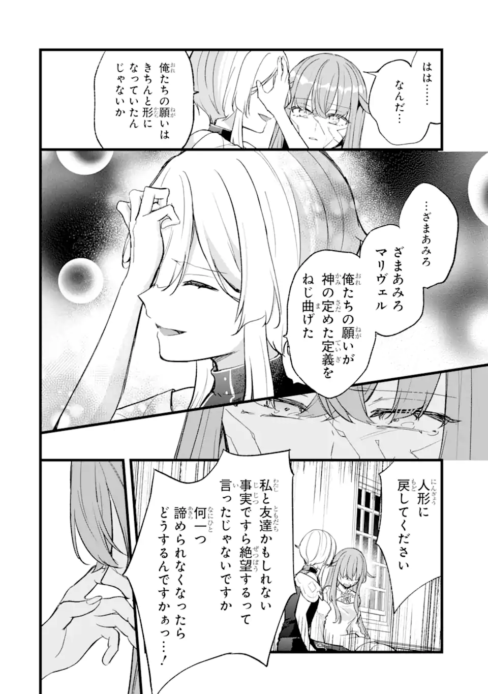 忘却聖女 第26.1話 - Page 10