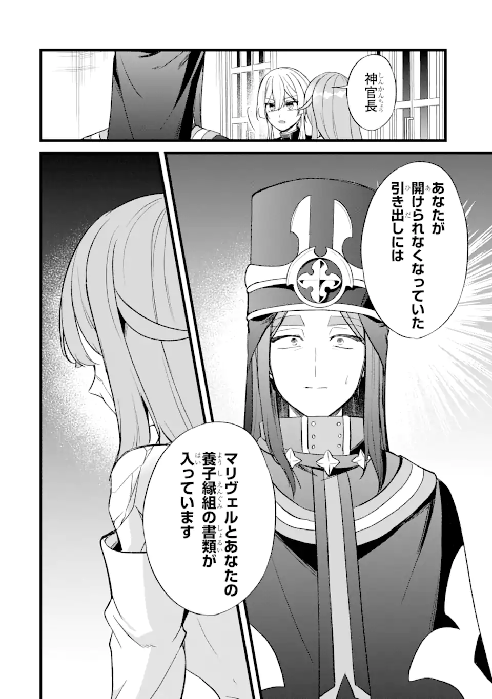 忘却聖女 第26.2話 - Page 2