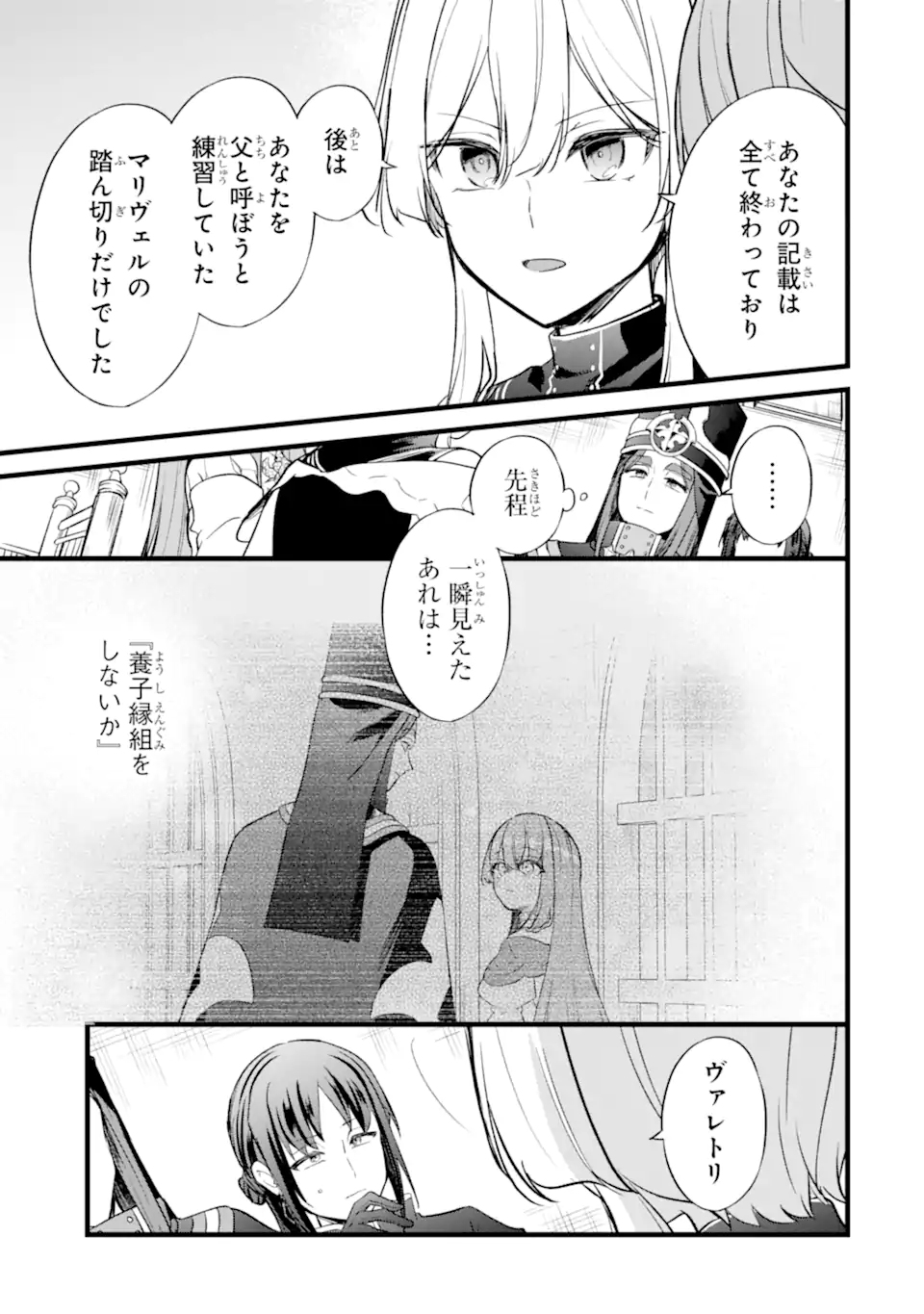 忘却聖女 第26.2話 - Page 3