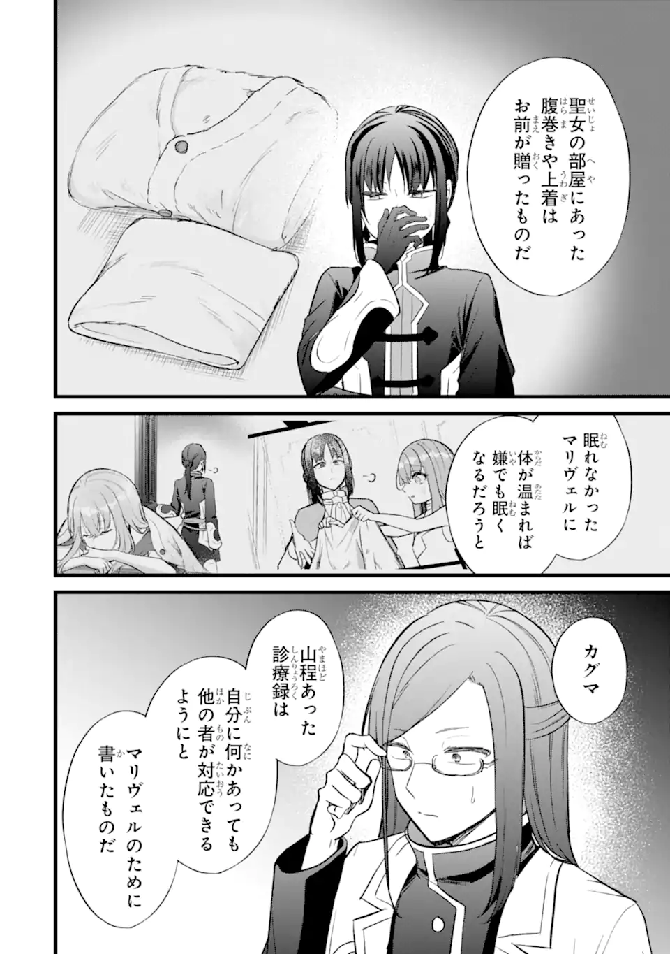 忘却聖女 第26.2話 - Page 4