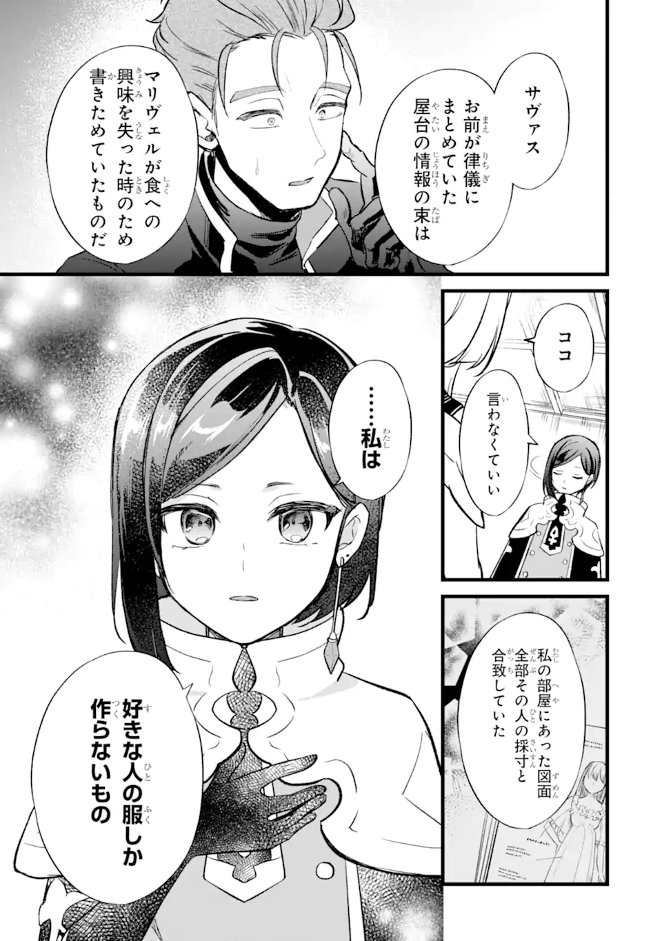 忘却聖女 第26.2話 - Page 5