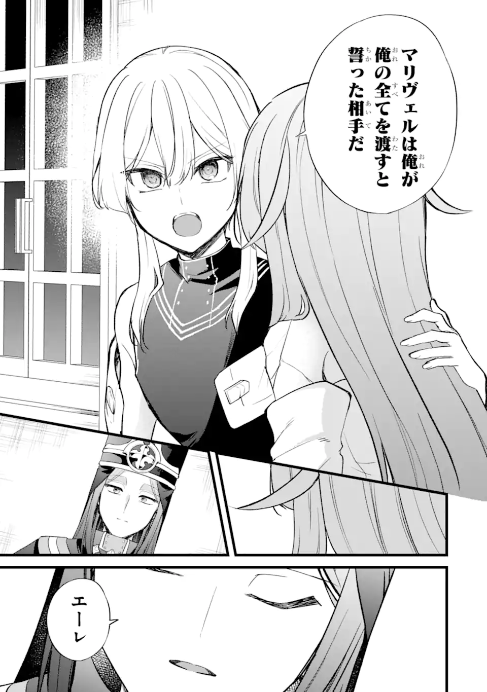 忘却聖女 第26.2話 - Page 7