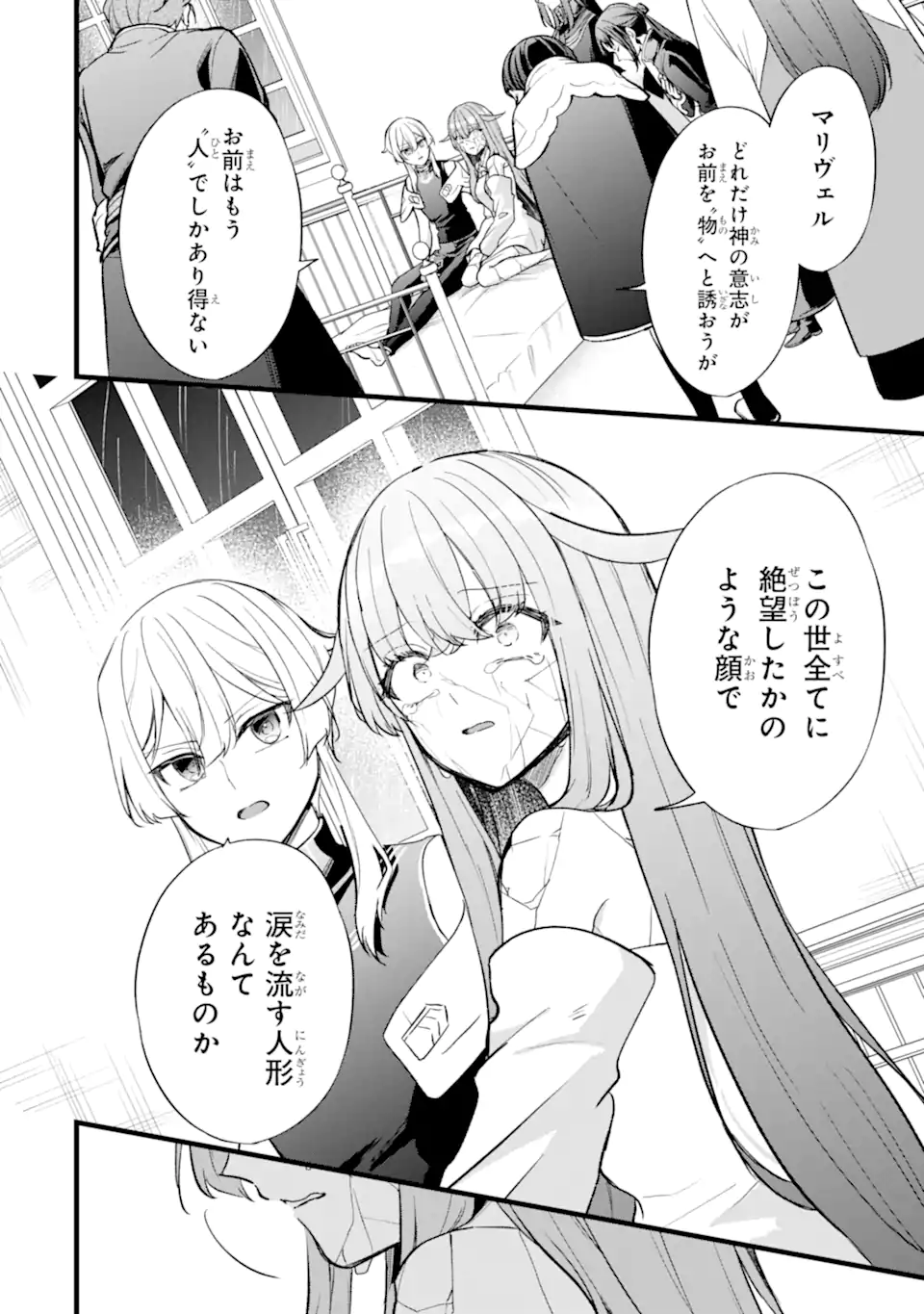 忘却聖女 第26.2話 - Page 10