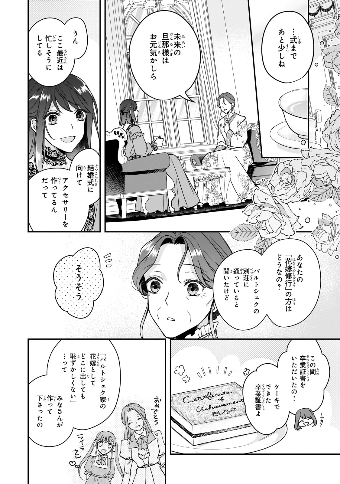 亡霊魔道士の拾い上げ花嫁 第31話 - Page 10