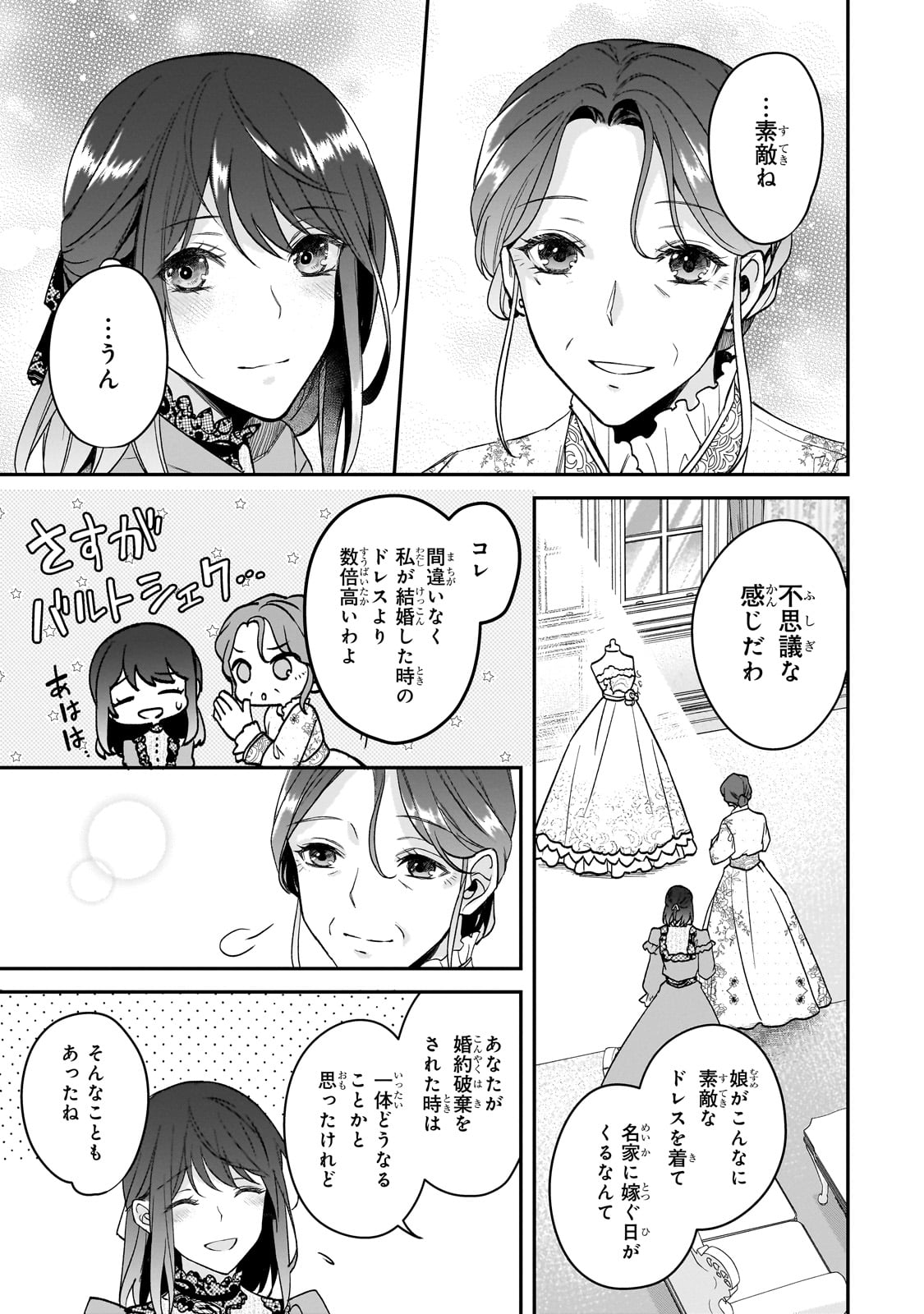 亡霊魔道士の拾い上げ花嫁 第31話 - Page 13