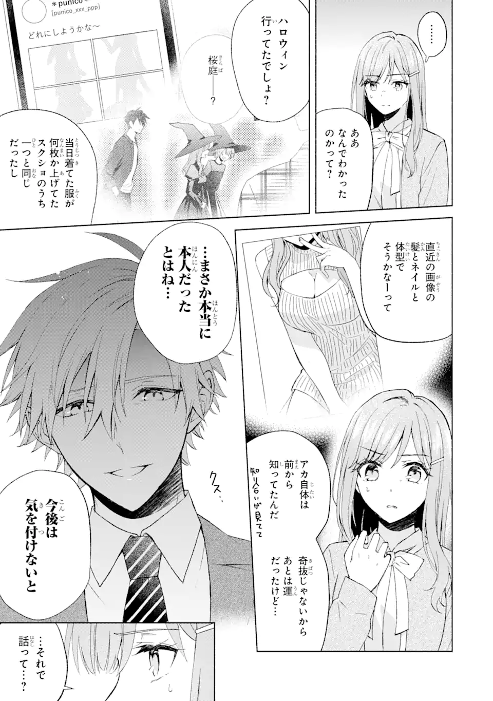 ブラ恋～よせてあげてもズレてる二人～ 第10.3話 - Page 1