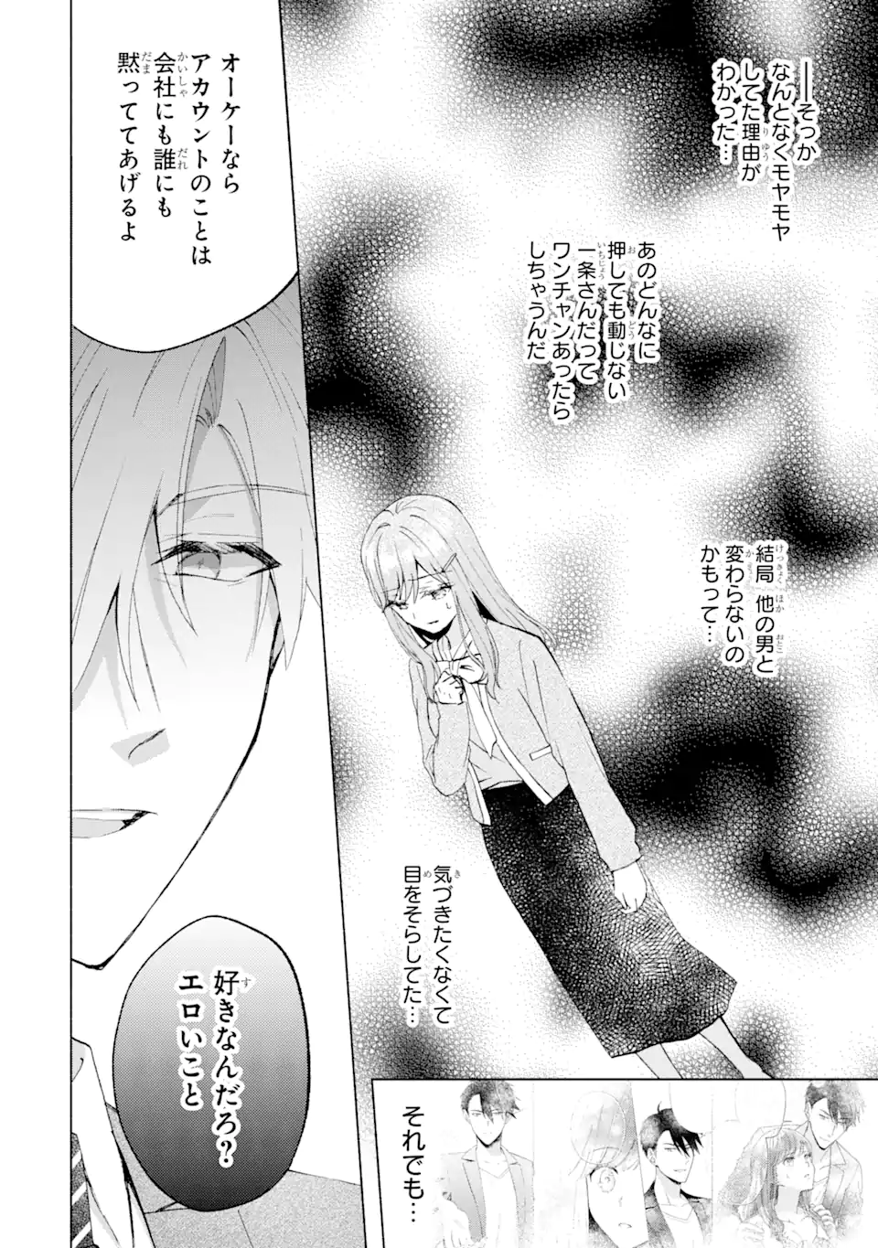 ブラ恋～よせてあげてもズレてる二人～ 第10.3話 - Page 4