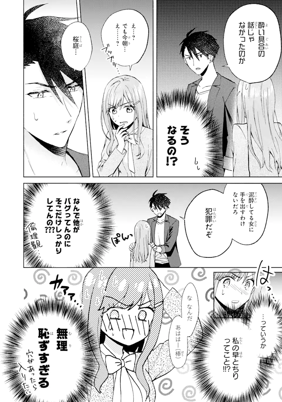 ブラ恋～よせてあげてもズレてる二人～ 第11.1話 - Page 2