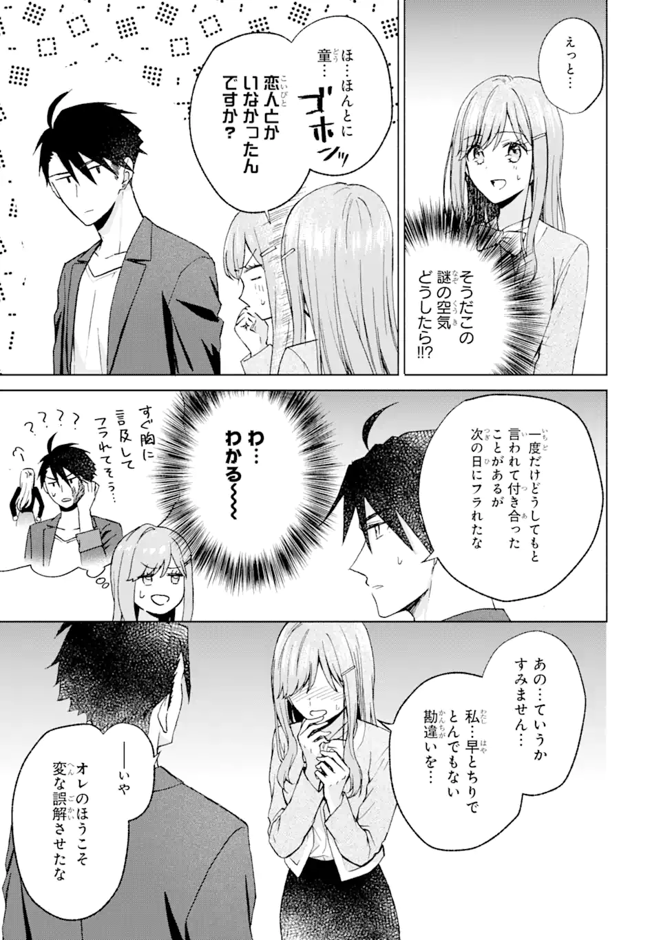 ブラ恋～よせてあげてもズレてる二人～ 第11.1話 - Page 7