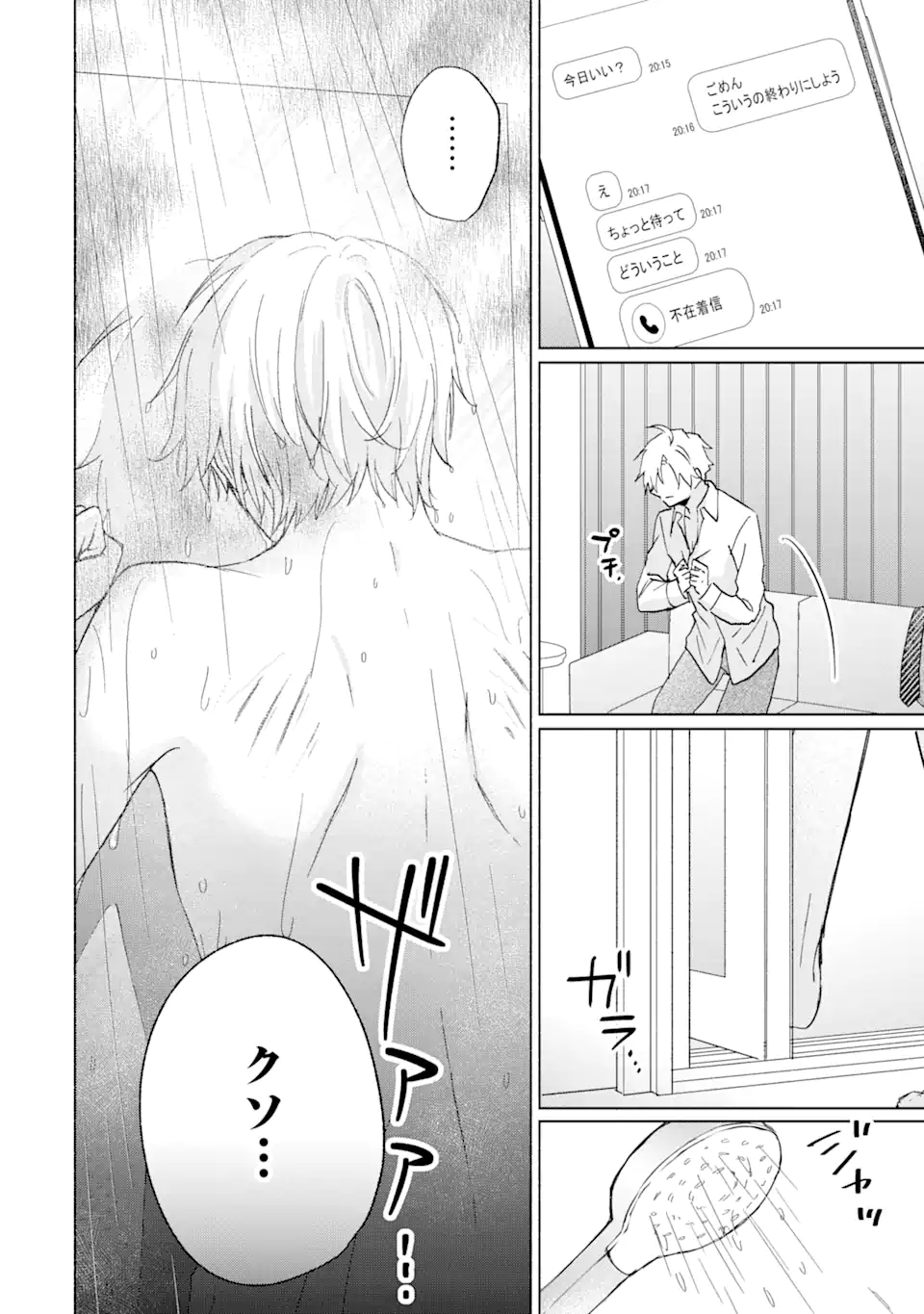 ブラ恋～よせてあげてもズレてる二人～ 第11.2話 - Page 2