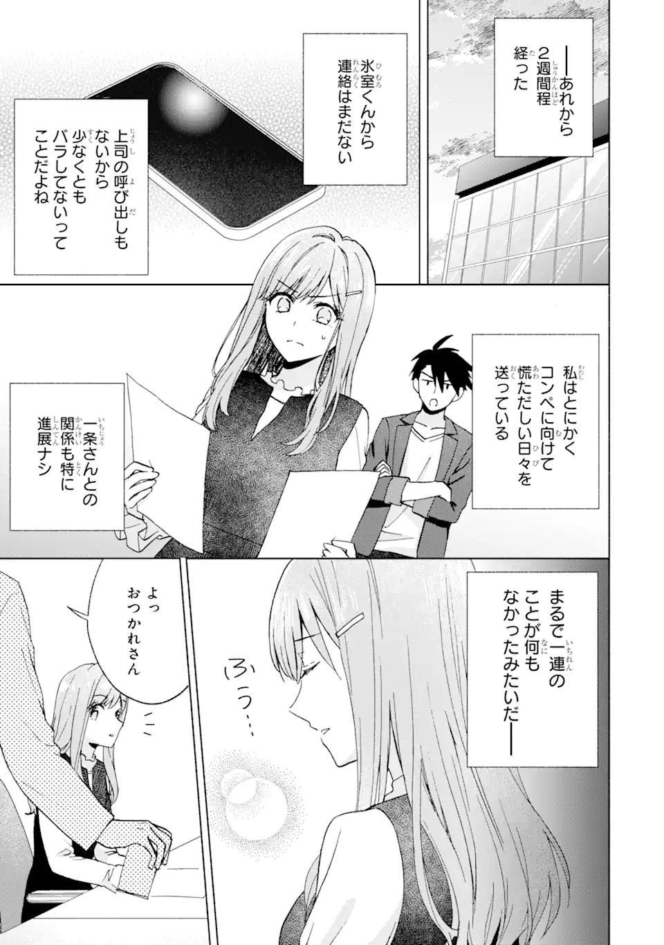 ブラ恋～よせてあげてもズレてる二人～ 第11.2話 - Page 3