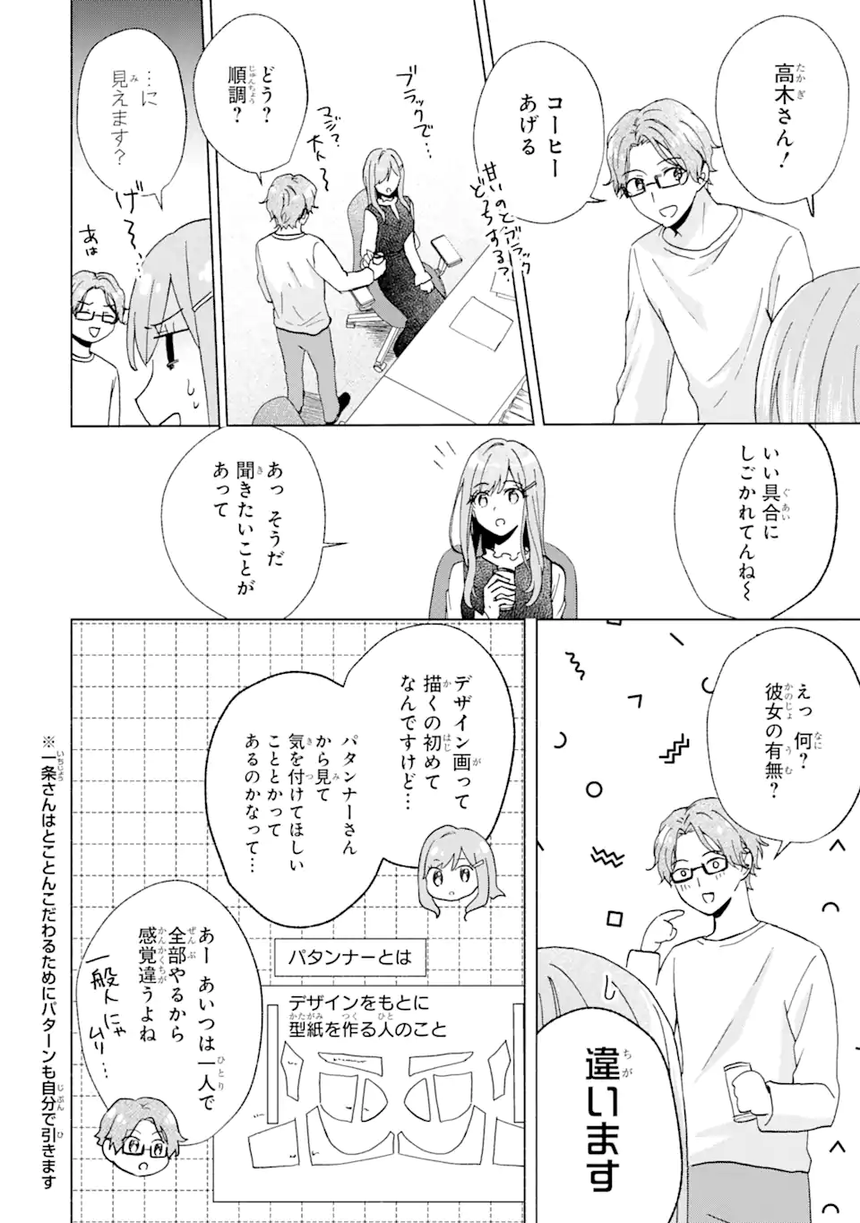 ブラ恋～よせてあげてもズレてる二人～ 第11.2話 - Page 4