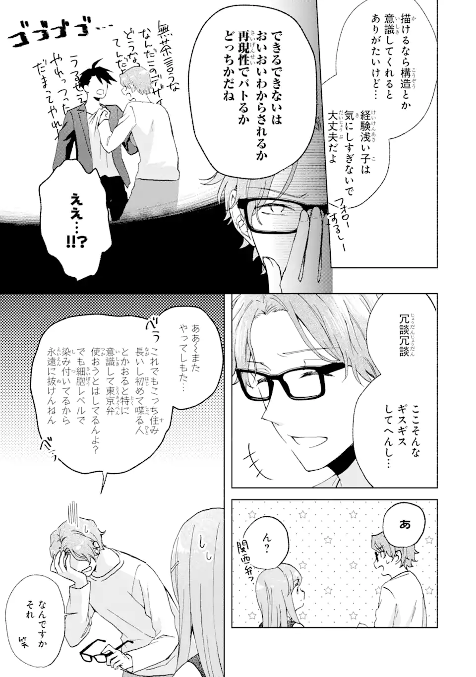 ブラ恋～よせてあげてもズレてる二人～ 第11.2話 - Page 5