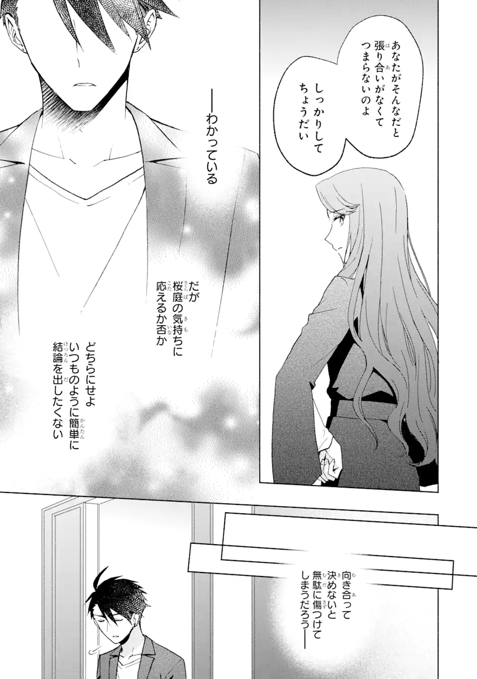 ブラ恋～よせてあげてもズレてる二人～ 第11.3話 - Page 1