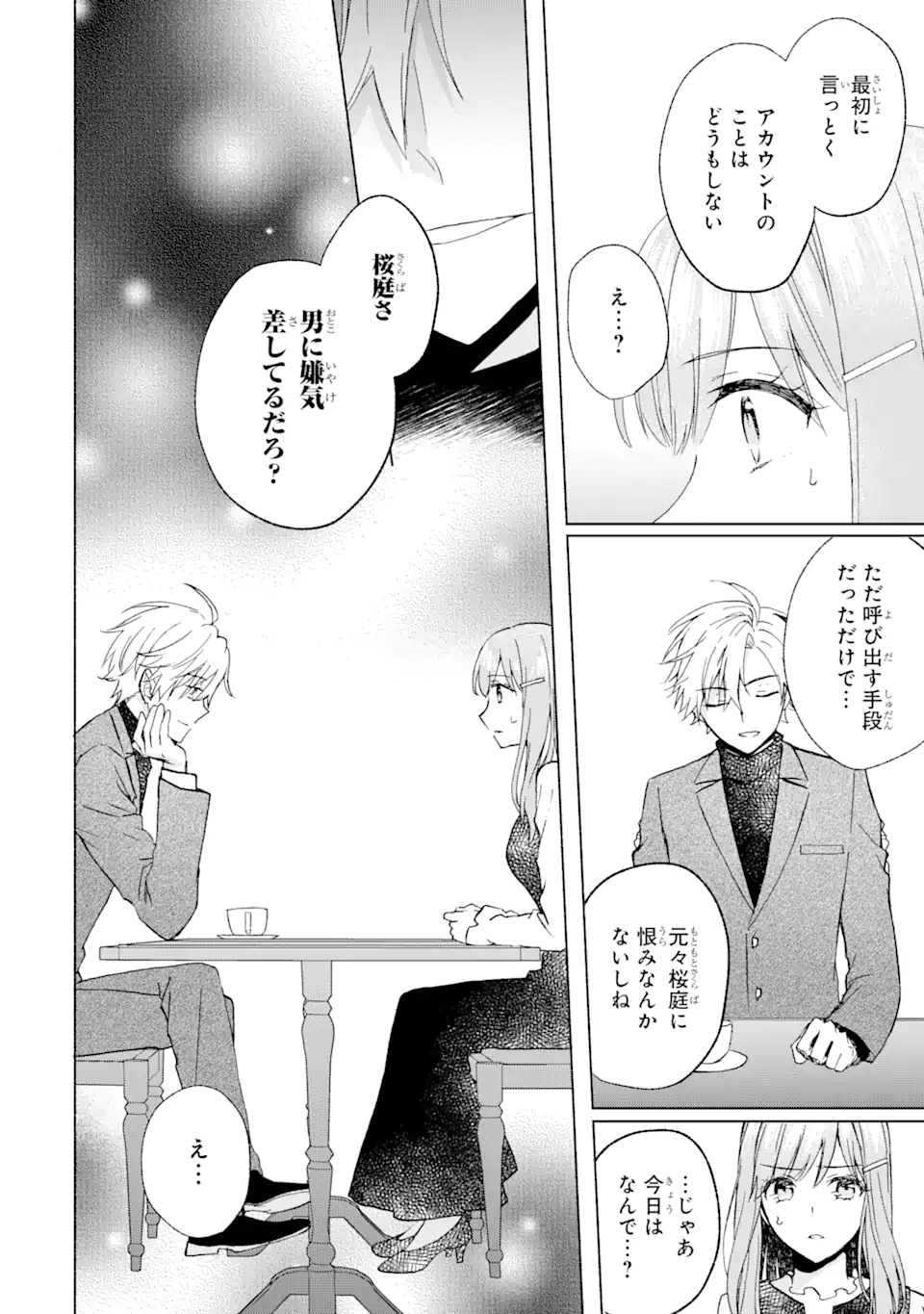 ブラ恋～よせてあげてもズレてる二人～ 第11.3話 - Page 6