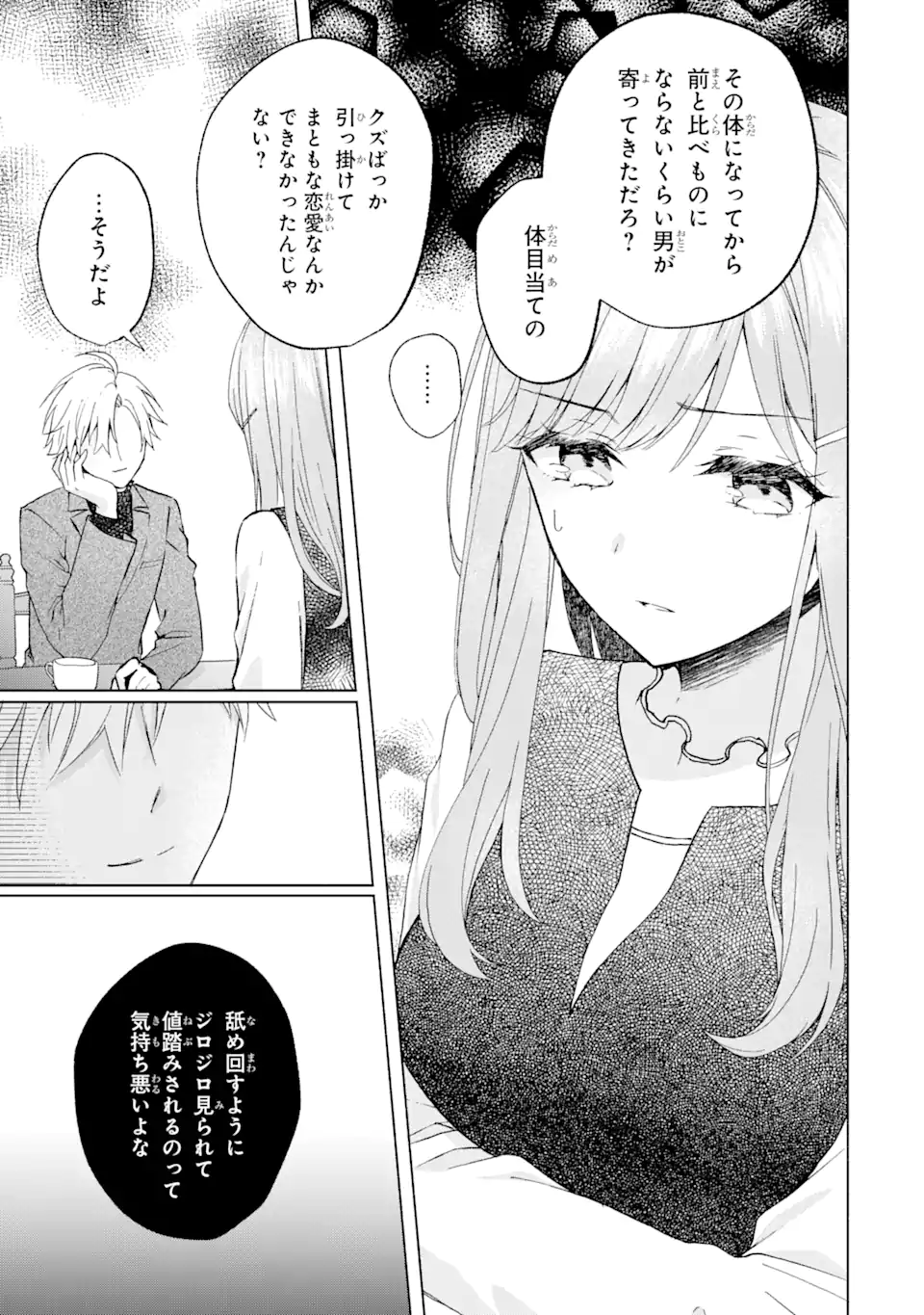 ブラ恋～よせてあげてもズレてる二人～ 第11.3話 - Page 7